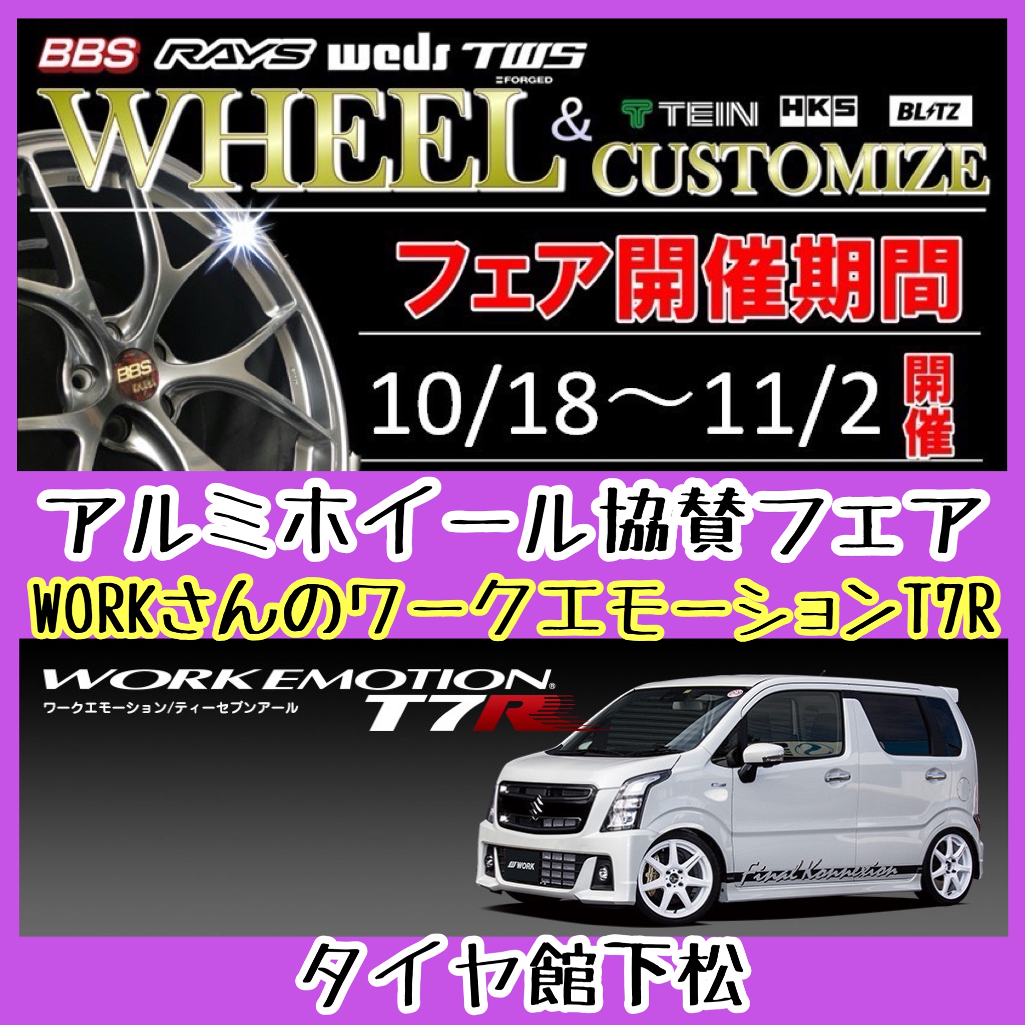 　　ブリヂストン　タイヤ館下松　タイヤ交換　アルミホイール　オイル交換　バッテリー交換　ワイパー交換　エアコンフィルター交換　アライメント調整　国産車　輸入車　下松市　周南市　徳山　柳井　熊毛　光　玖珂　周東　　