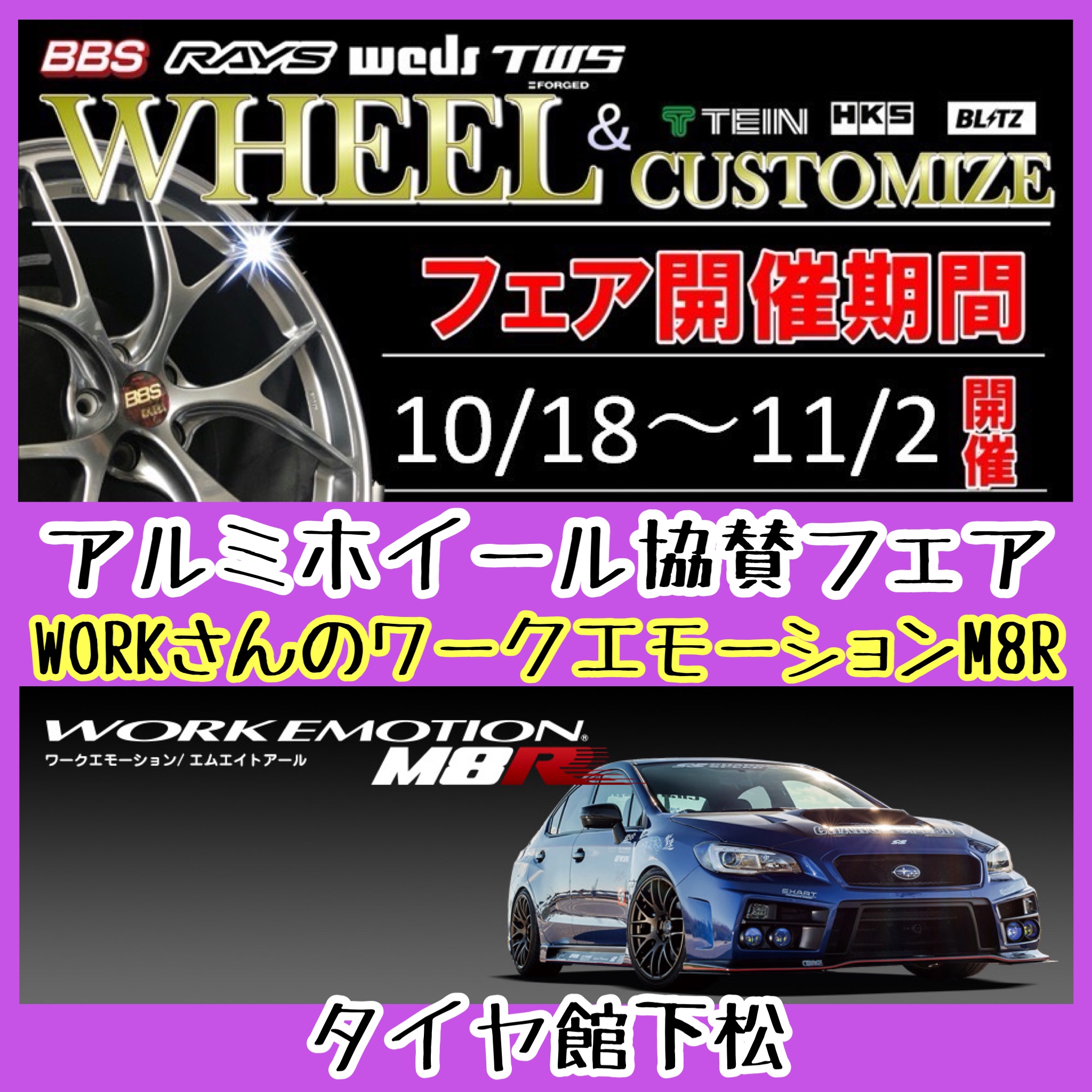 　　ブリヂストン　タイヤ館下松　タイヤ交換　アルミホイール　オイル交換　バッテリー交換　ワイパー交換　エアコンフィルター交換　アライメント調整　国産車　輸入車　下松市　周南市　徳山　柳井　熊毛　光　玖珂　周東　　