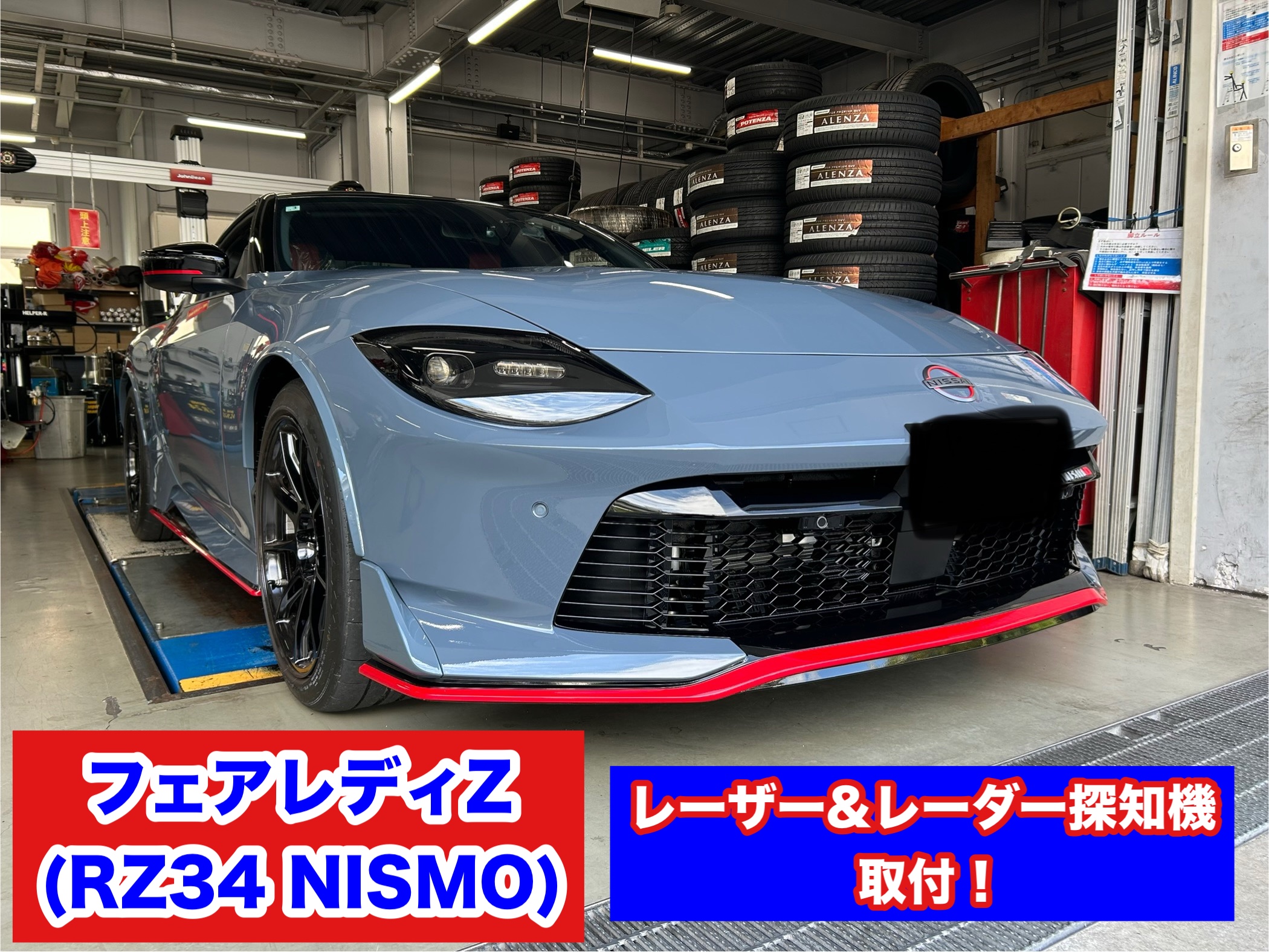 日産 フェアレディZ(RZ34 NISMO) ユピテル製レーザー&レーダー探知機