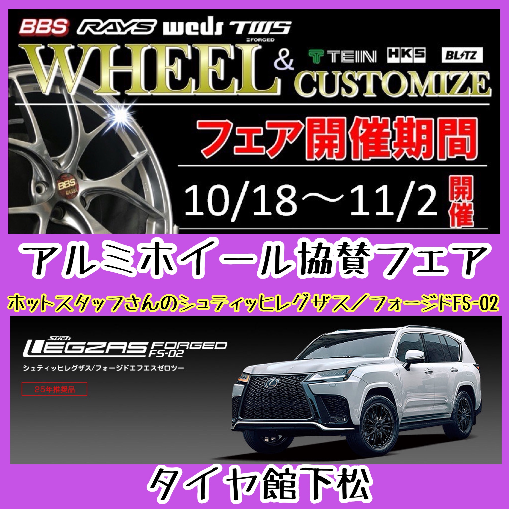 　　ブリヂストン　タイヤ館下松　タイヤ交換　アルミホイール　オイル交換　バッテリー交換　ワイパー交換　エアコンフィルター交換　アライメント調整　国産車　輸入車　下松市　周南市　徳山　柳井　熊毛　光　玖珂　周東　　