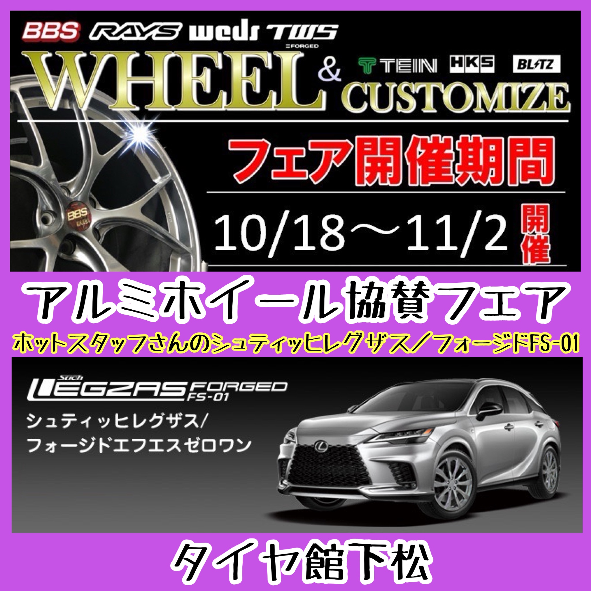 　　ブリヂストン　タイヤ館下松　タイヤ交換　アルミホイール　オイル交換　バッテリー交換　ワイパー交換　エアコンフィルター交換　アライメント調整　国産車　輸入車　下松市　周南市　徳山　柳井　熊毛　光　玖珂　周東　　