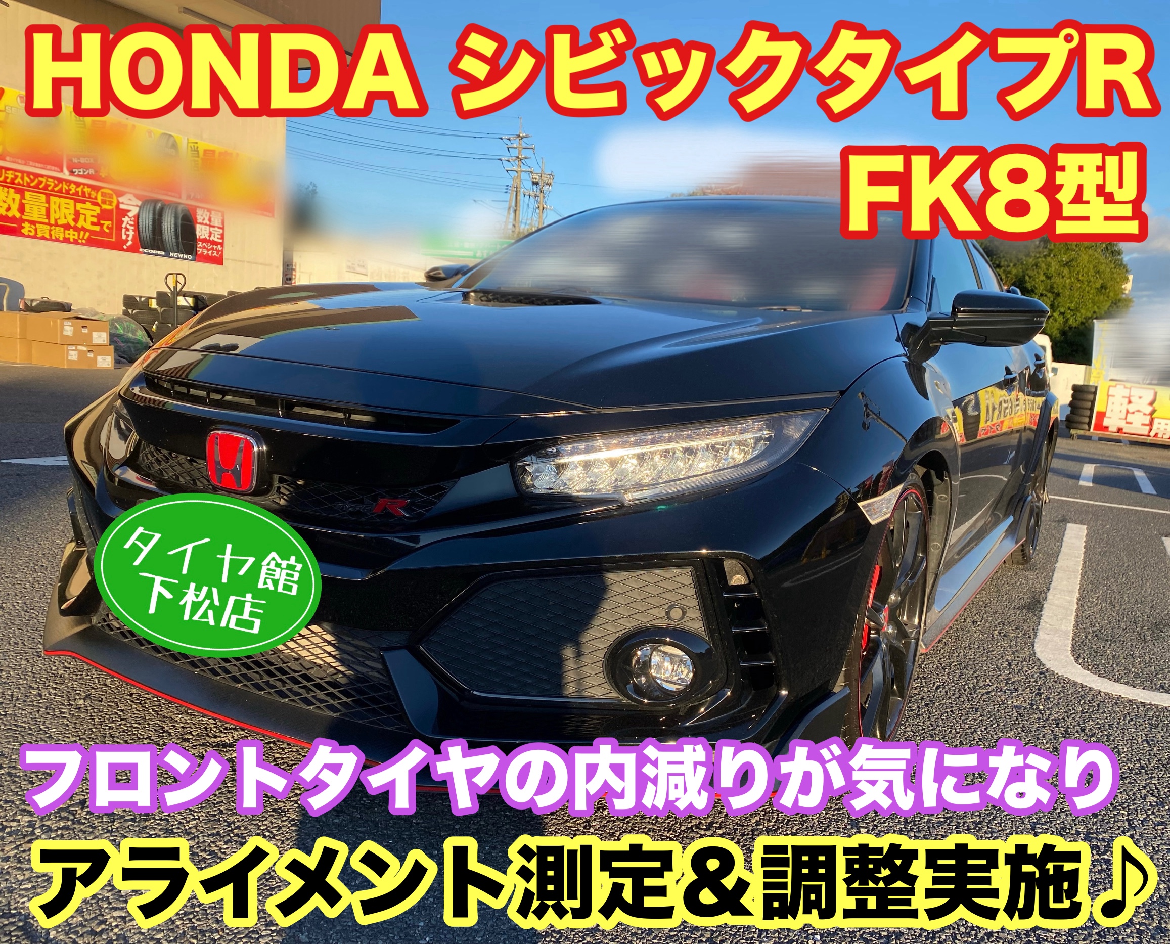 　　ブリヂストン　タイヤ館下松　タイヤ交換　アルミホイール　オイル交換　バッテリー交換　ワイパー交換　エアコンフィルター交換　アライメント調整　国産車　輸入車　下松市　周南市　徳山　柳井　熊毛　光　玖珂　周東