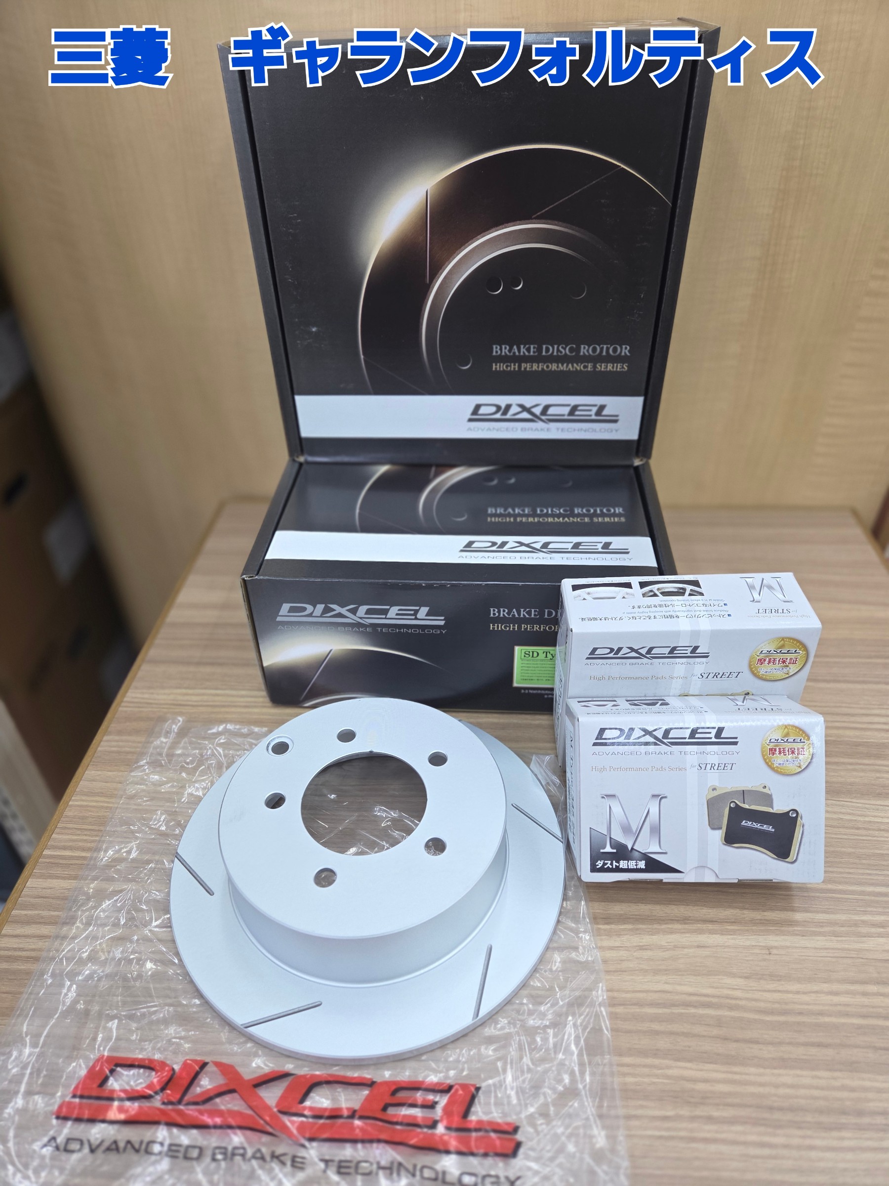 タイヤ館おのみち　ブレーキローター交換