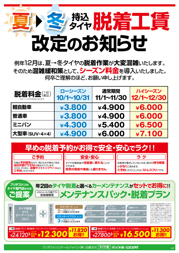 BRJ分　公取許可済み