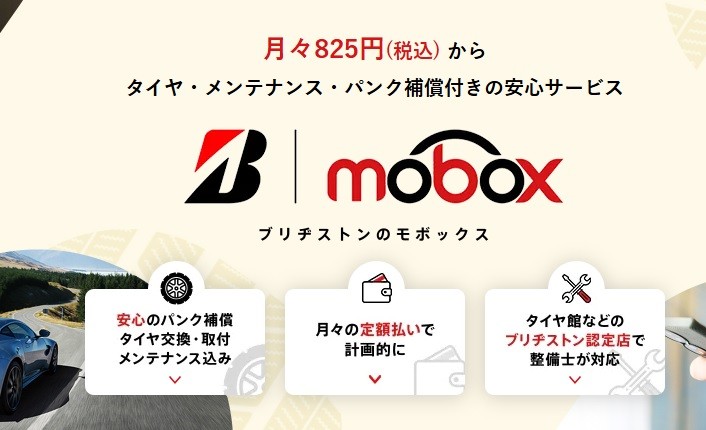 mobox公式サイトより抜粋