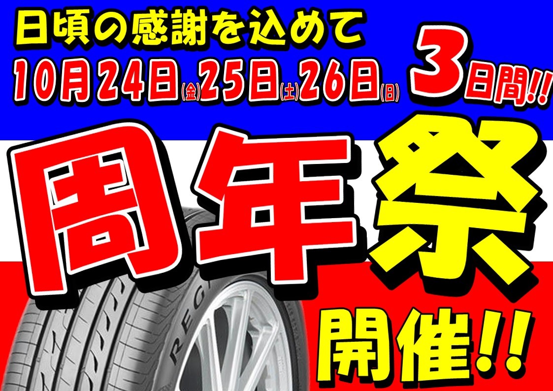 タイヤ交換　タイヤ館三原