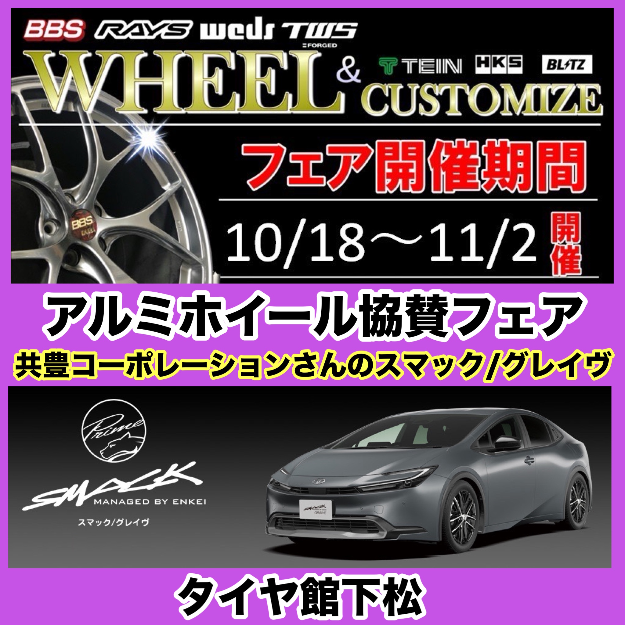 　　ブリヂストン　タイヤ館下松　タイヤ交換　アルミホイール　オイル交換　バッテリー交換　ワイパー交換　エアコンフィルター交換　アライメント調整　国産車　輸入車　下松市　周南市　徳山　柳井　熊毛　光　玖珂　周東　　