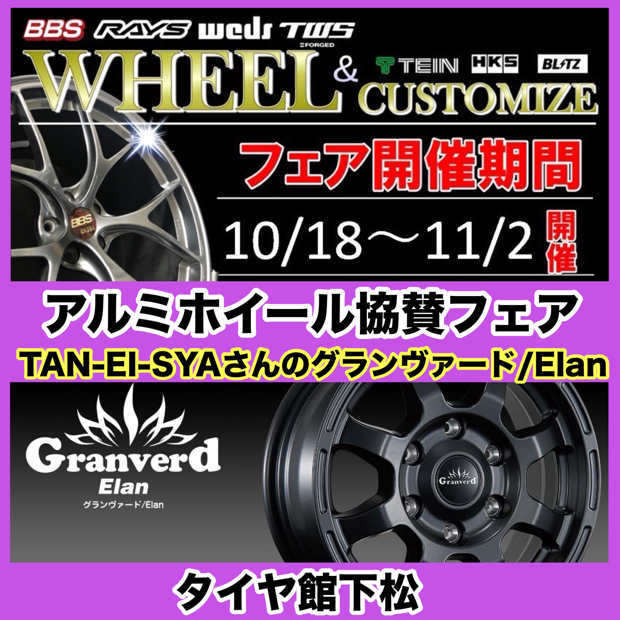 　　ブリヂストン　タイヤ館下松　タイヤ交換　アルミホイール　オイル交換　バッテリー交換　ワイパー交換　エアコンフィルター交換　アライメント調整　国産車　輸入車　下松市　周南市　徳山　柳井　熊毛　光　玖珂　周東　　