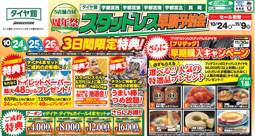 作成チラシより。公取、WEB掲載確認済です。