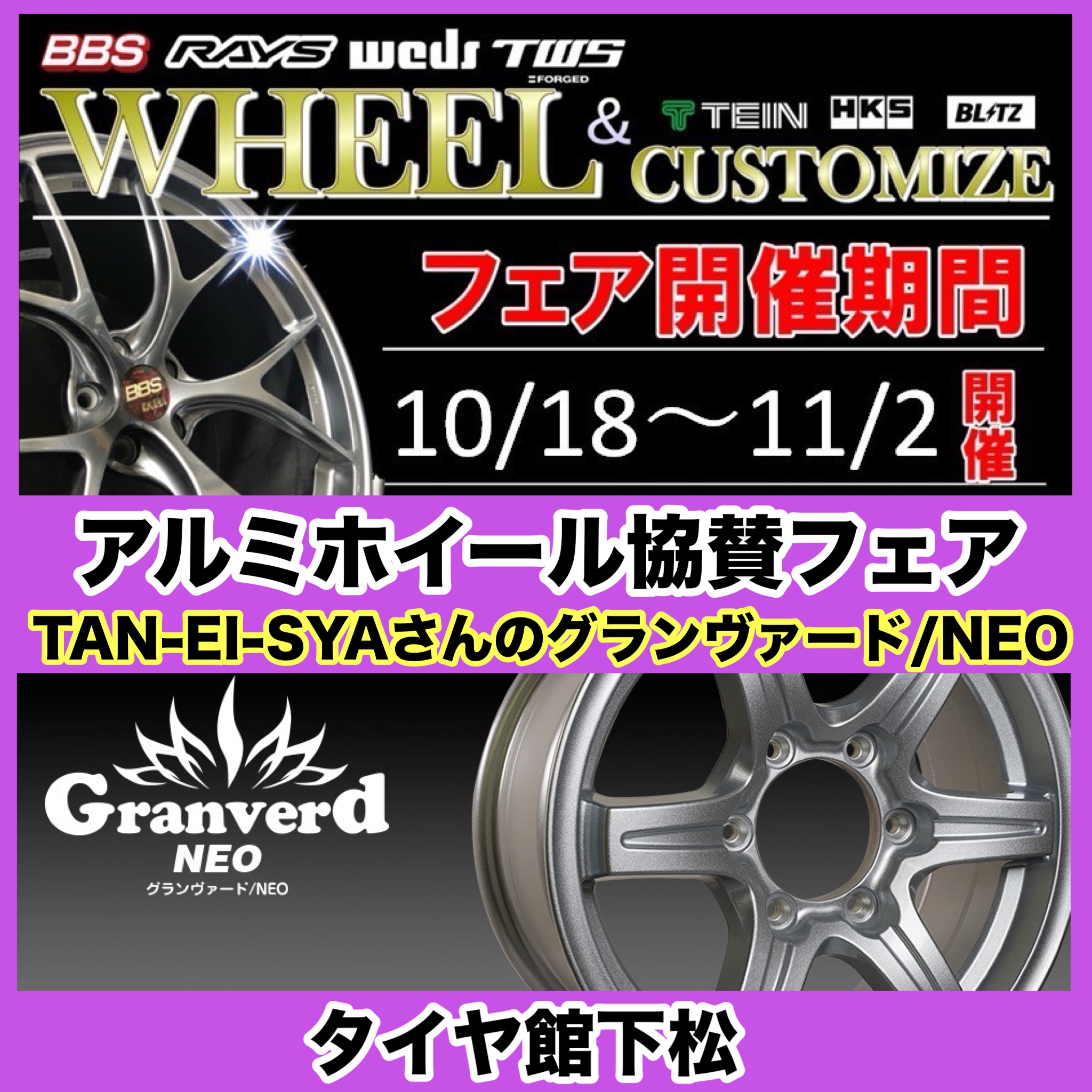 　　ブリヂストン　タイヤ館下松　タイヤ交換　アルミホイール　オイル交換　バッテリー交換　ワイパー交換　エアコンフィルター交換　アライメント調整　国産車　輸入車　下松市　周南市　徳山　柳井　熊毛　光　玖珂　周東　　