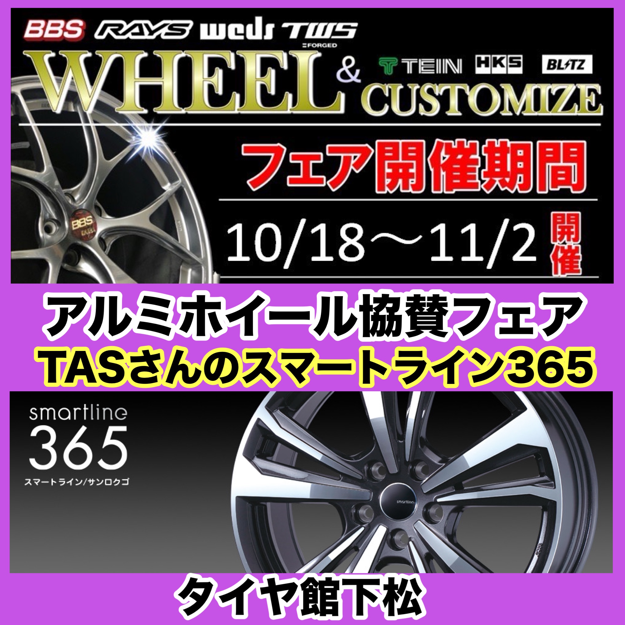 　　ブリヂストン　タイヤ館下松　タイヤ交換　アルミホイール　オイル交換　バッテリー交換　ワイパー交換　エアコンフィルター交換　アライメント調整　国産車　輸入車　下松市　周南市　徳山　柳井　熊毛　光　玖珂　周東　　