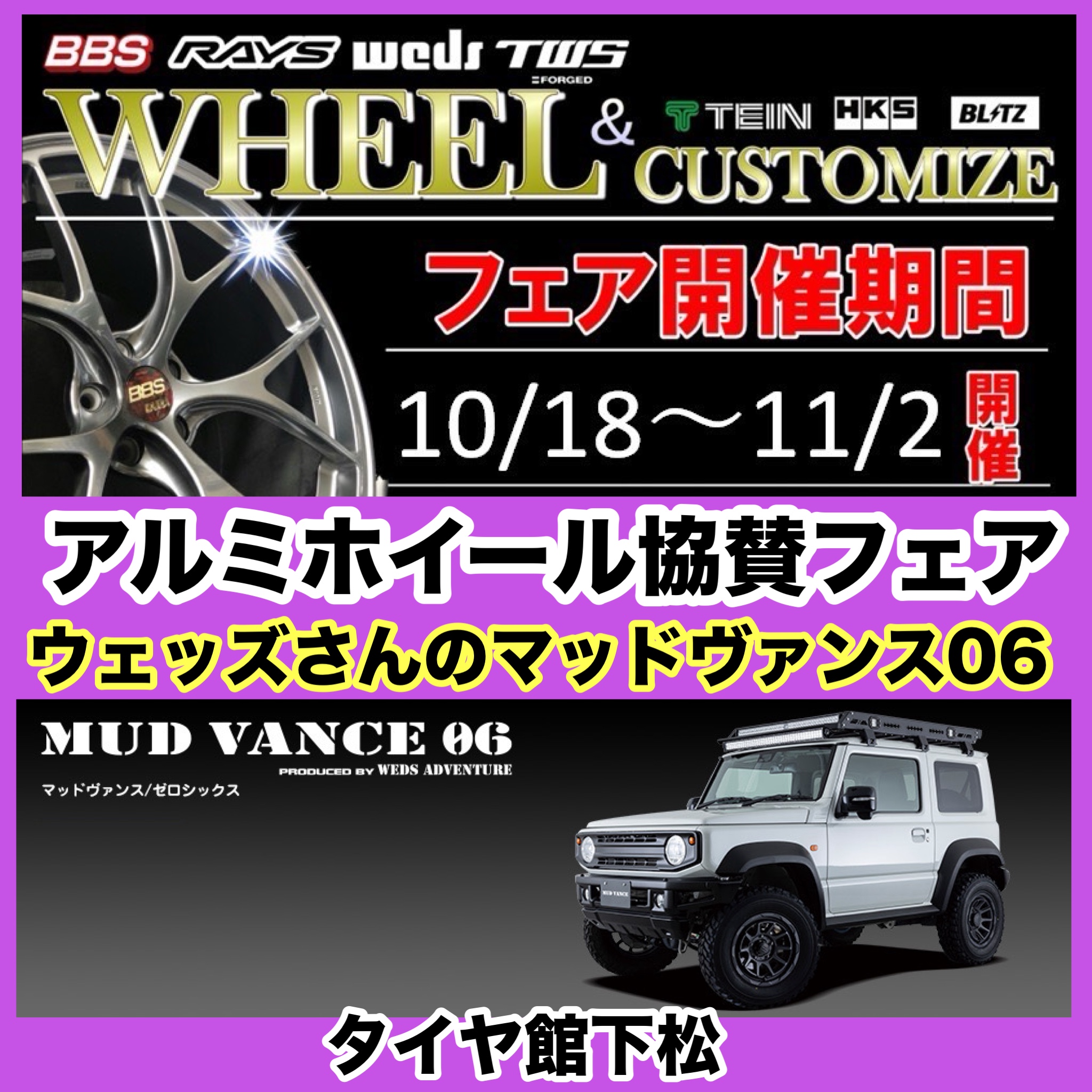 　　ブリヂストン　タイヤ館下松　タイヤ交換　アルミホイール　オイル交換　バッテリー交換　ワイパー交換　エアコンフィルター交換　アライメント調整　国産車　輸入車　下松市　周南市　徳山　柳井　熊毛　光　玖珂　周東　　