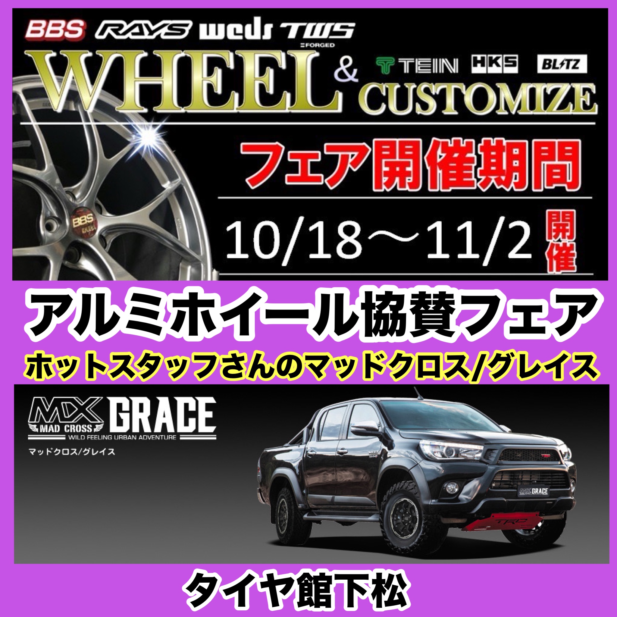 　　ブリヂストン　タイヤ館下松　タイヤ交換　アルミホイール　オイル交換　バッテリー交換　ワイパー交換　エアコンフィルター交換　アライメント調整　国産車　輸入車　下松市　周南市　徳山　柳井　熊毛　光　玖珂　周東　　