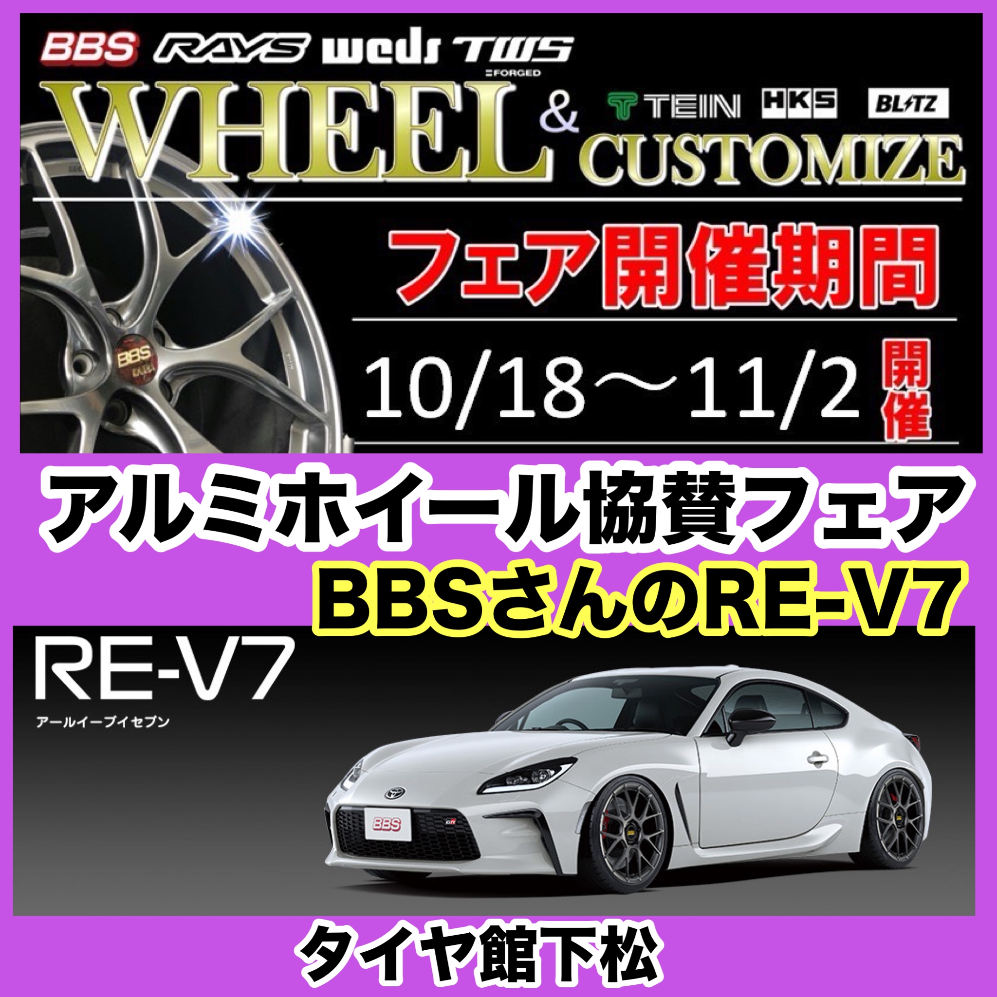 　　ブリヂストン　タイヤ館下松　タイヤ交換　アルミホイール　オイル交換　バッテリー交換　ワイパー交換　エアコンフィルター交換　アライメント調整　国産車　輸入車　下松市　周南市　徳山　柳井　熊毛　光　玖珂　周東　　