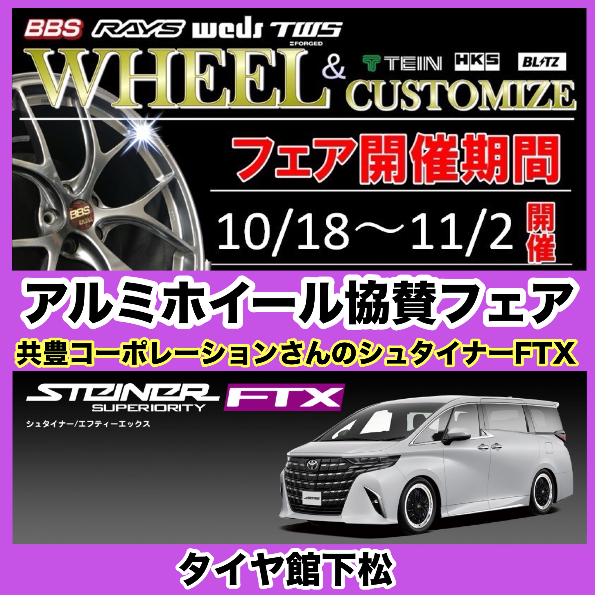 　　ブリヂストン　タイヤ館下松　タイヤ交換　アルミホイール　オイル交換　バッテリー交換　ワイパー交換　エアコンフィルター交換　アライメント調整　国産車　輸入車　下松市　周南市　徳山　柳井　熊毛　光　玖珂　周東　　