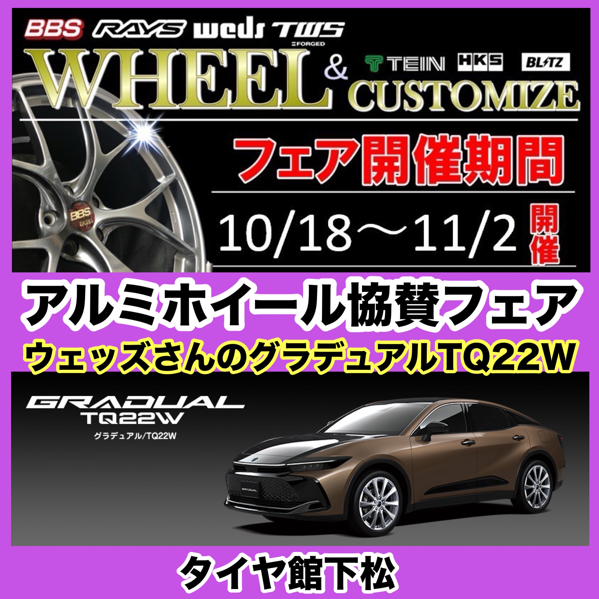　　ブリヂストン　タイヤ館下松　タイヤ交換　アルミホイール　オイル交換　バッテリー交換　ワイパー交換　エアコンフィルター交換　アライメント調整　国産車　輸入車　下松市　周南市　徳山　柳井　熊毛　光　玖珂　周東　　