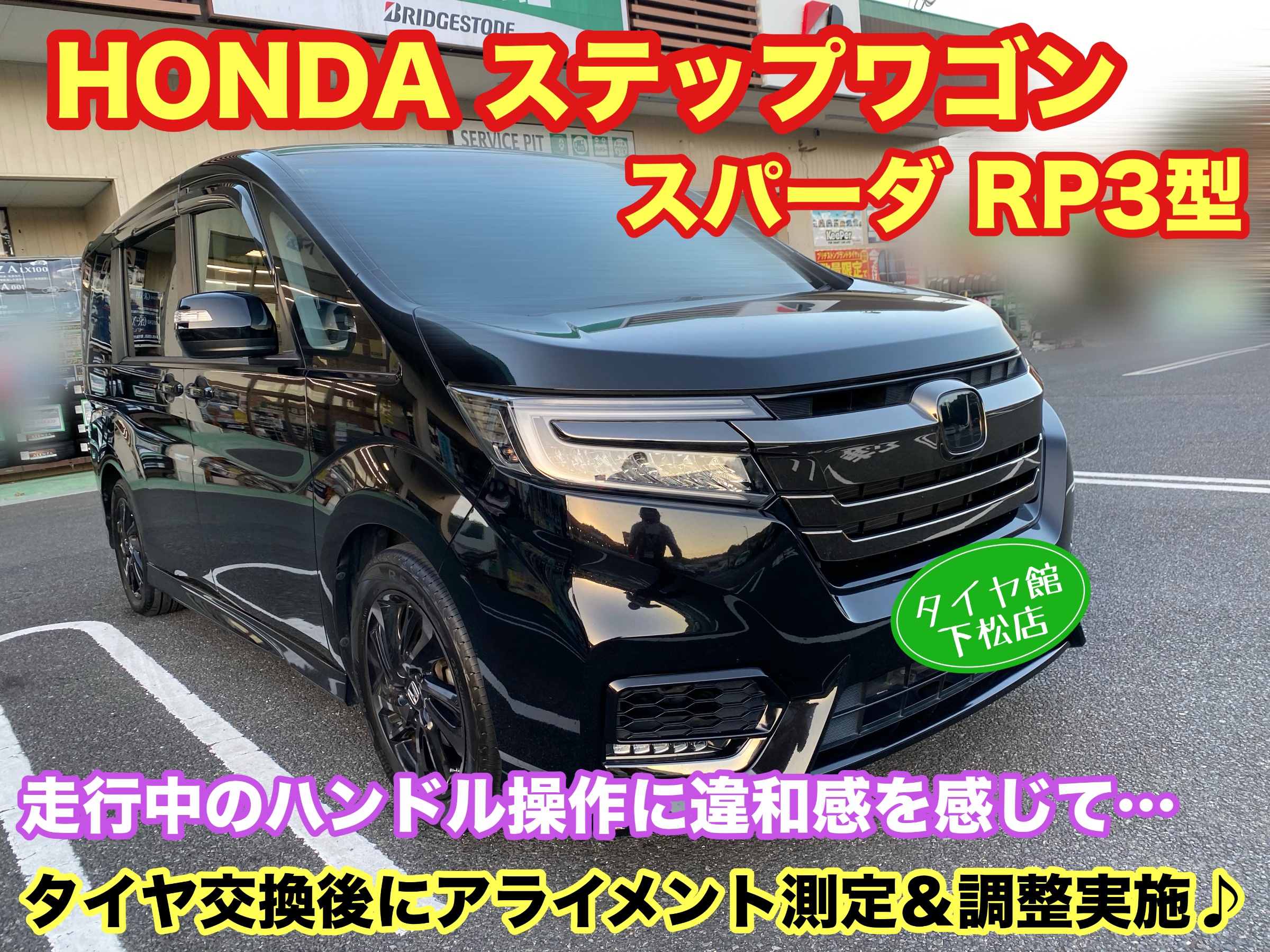 　　ブリヂストン　タイヤ館下松　タイヤ交換　アルミホイール　オイル交換　バッテリー交換　ワイパー交換　エアコンフィルター交換　アライメント調整　国産車　輸入車　下松市　周南市　徳山　柳井　熊毛　光　玖珂　周東　　