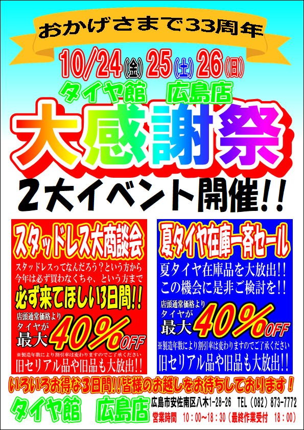 33年分の感謝祭