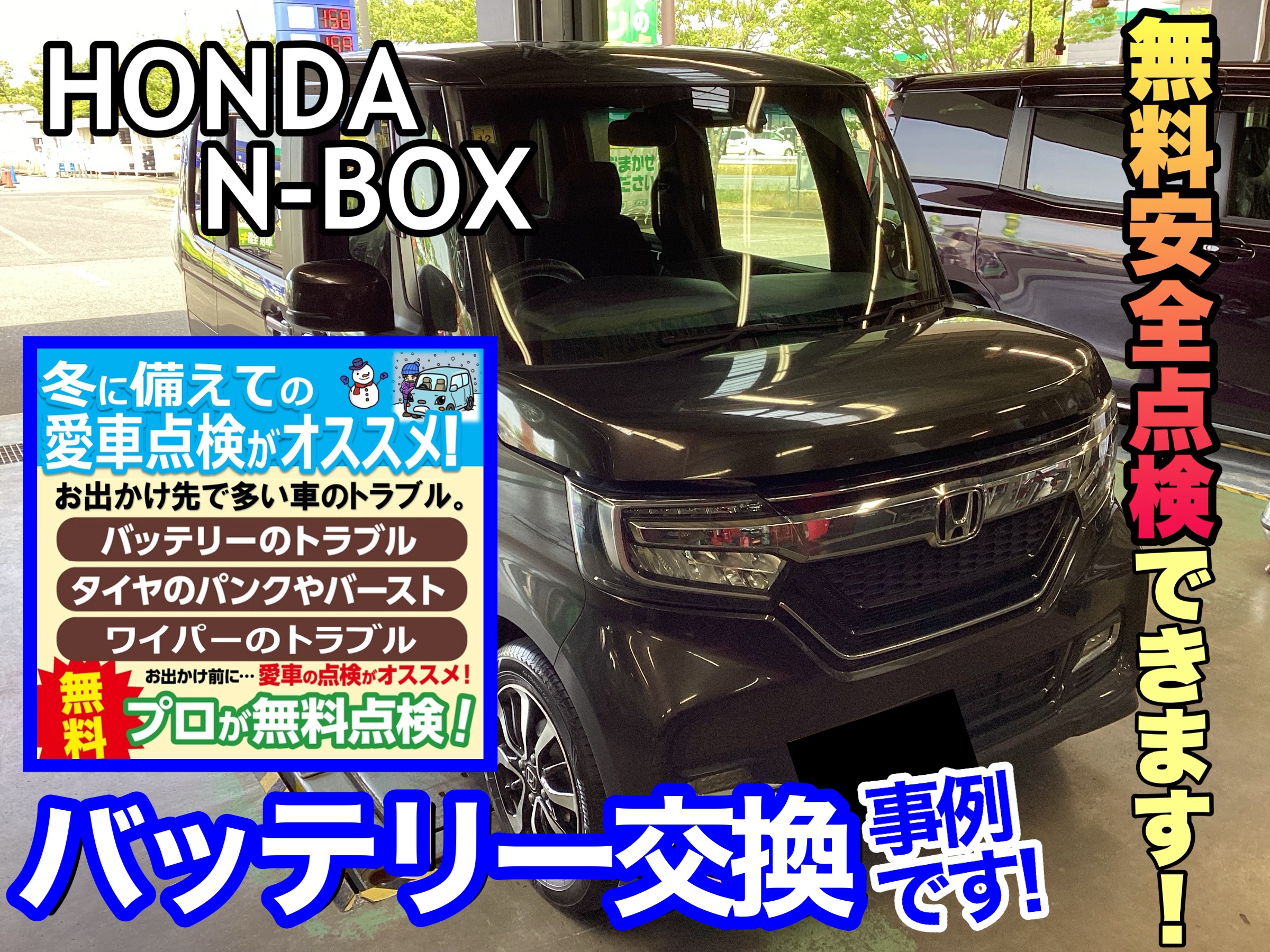 車のバッテリー