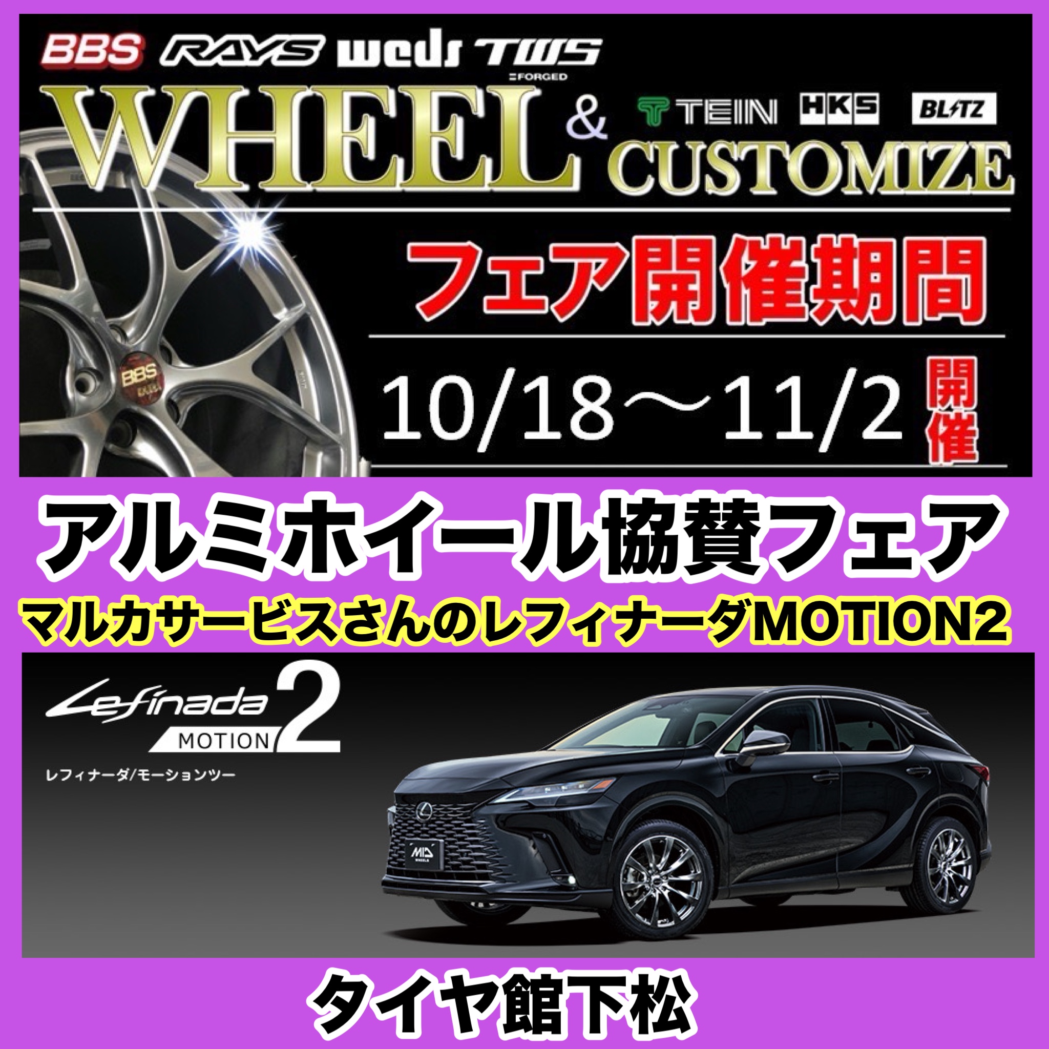　　ブリヂストン　タイヤ館下松　タイヤ交換　アルミホイール　オイル交換　バッテリー交換　ワイパー交換　エアコンフィルター交換　アライメント調整　国産車　輸入車　下松市　周南市　徳山　柳井　熊毛　光　玖珂　周東　　
