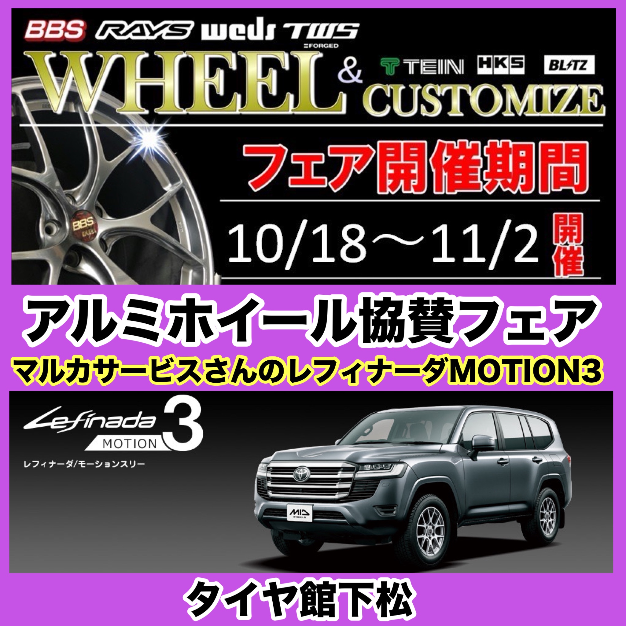 　　ブリヂストン　タイヤ館下松　タイヤ交換　アルミホイール　オイル交換　バッテリー交換　ワイパー交換　エアコンフィルター交換　アライメント調整　国産車　輸入車　下松市　周南市　徳山　柳井　熊毛　光　玖珂　周東　　
