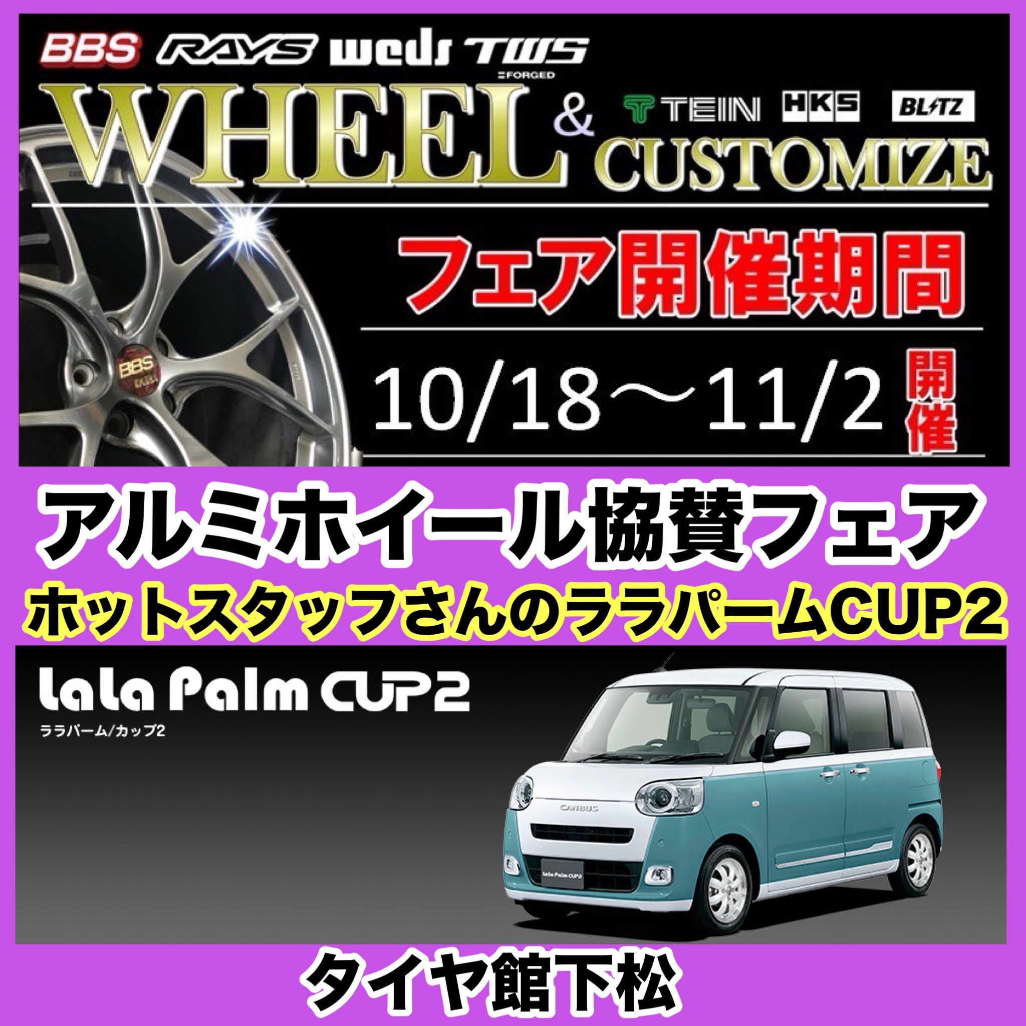 　　ブリヂストン　タイヤ館下松　タイヤ交換　アルミホイール　オイル交換　バッテリー交換　ワイパー交換　エアコンフィルター交換　アライメント調整　国産車　輸入車　下松市　周南市　徳山　柳井　熊毛　光　玖珂　周東　　