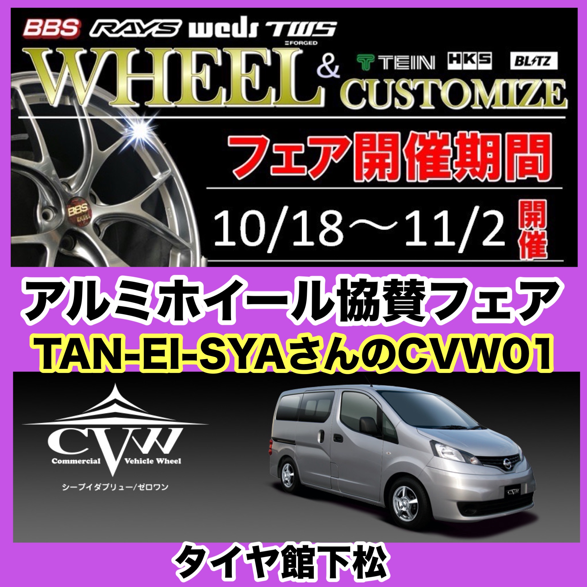 　　ブリヂストン　タイヤ館下松　タイヤ交換　アルミホイール　オイル交換　バッテリー交換　ワイパー交換　エアコンフィルター交換　アライメント調整　国産車　輸入車　下松市　周南市　徳山　柳井　熊毛　光　玖珂　周東　　