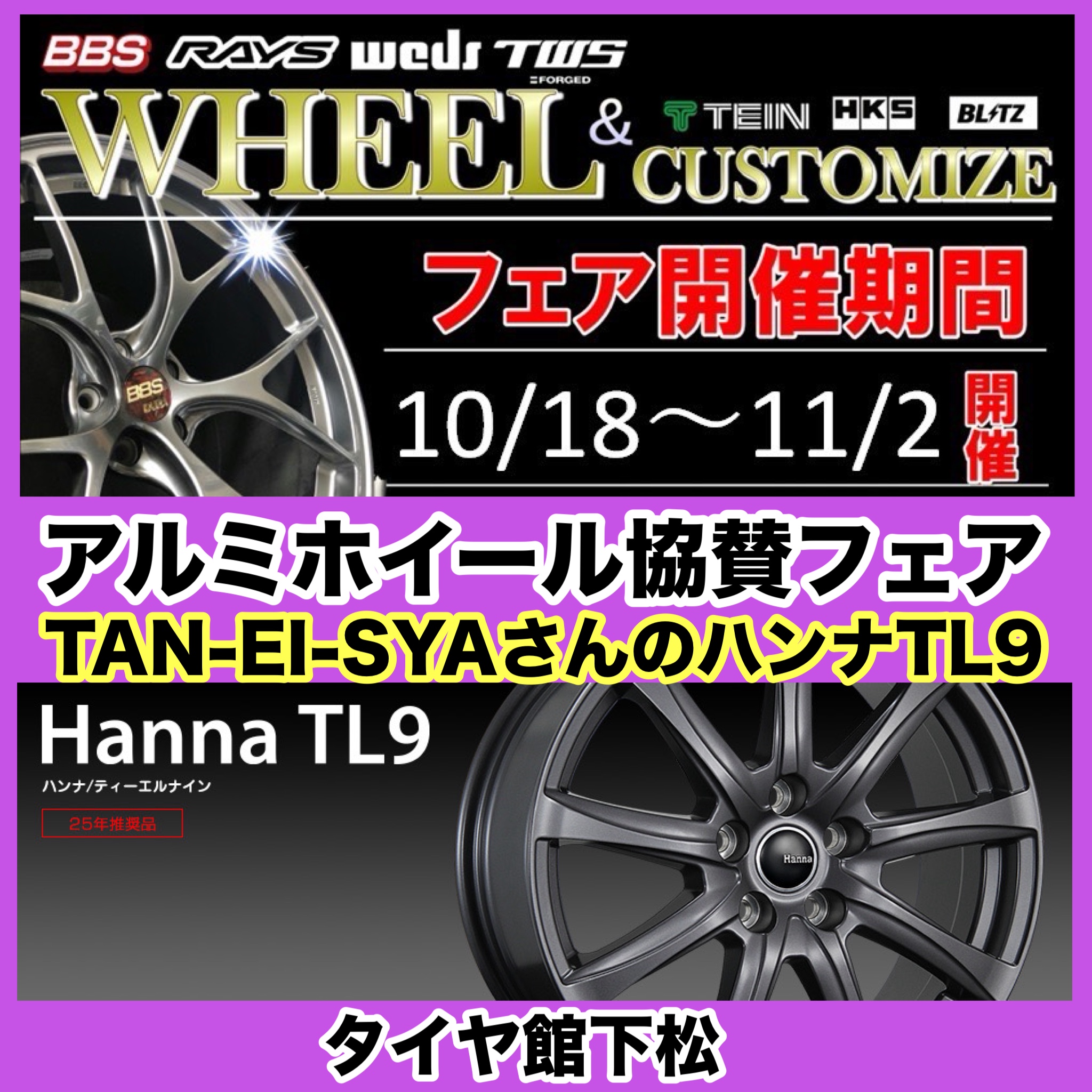 　　ブリヂストン　タイヤ館下松　タイヤ交換　アルミホイール　オイル交換　バッテリー交換　ワイパー交換　エアコンフィルター交換　アライメント調整　国産車　輸入車　下松市　周南市　徳山　柳井　熊毛　光　玖珂　周東　　