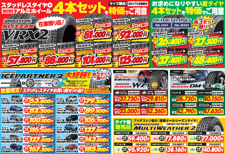 作成チラシより。公取、Web掲載確認済です。