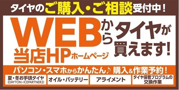 タイヤ購入　タイヤ交換　タイヤ予約