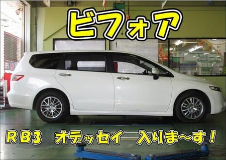 Rb3 オデッセイ 車高調取付 スタッフ日記 タイヤ館 保谷 東京都のタイヤ カー用品ショップ タイヤからはじまる トータルカーメンテナンス タイヤ館グループ