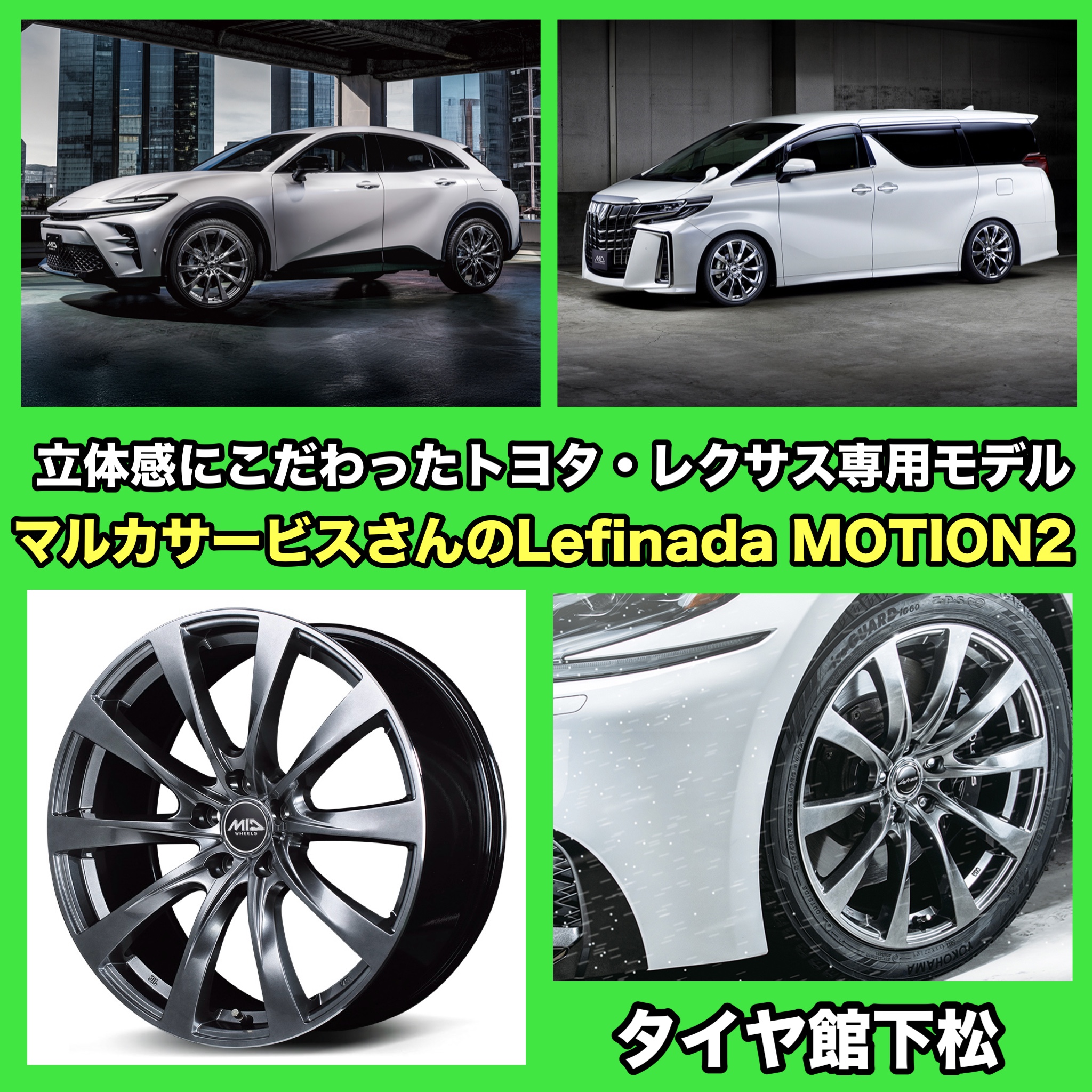 アルミホイール協賛フェア〜マルカサービスさんのLefinada MoTION2