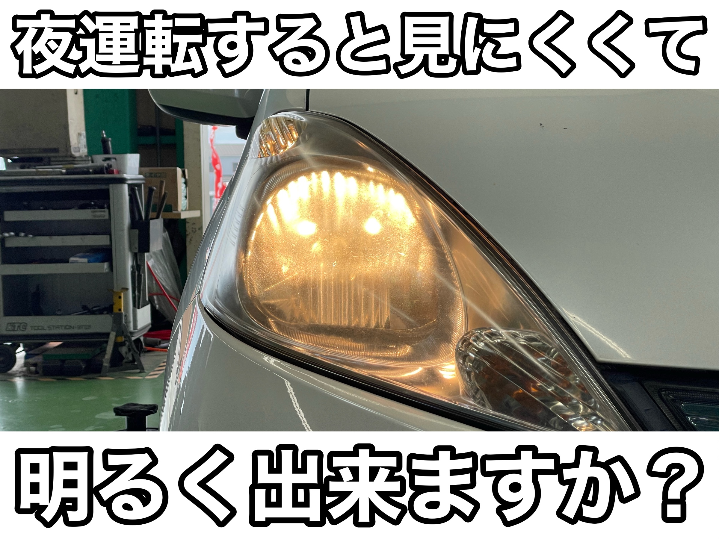 タイヤ館土山　ホンダ フィットシャトル GP2　ヘッドライトバルブ・ポジションバルブ LED取付