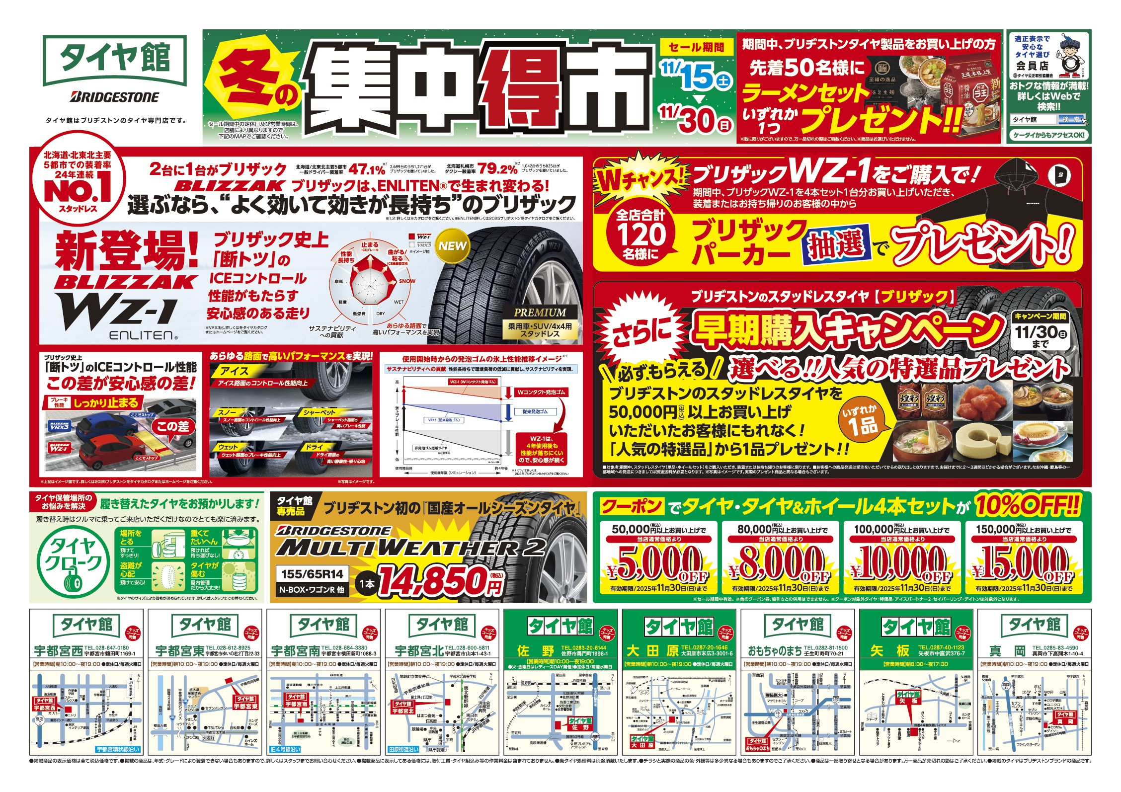 ☆集中得市開催中☆ | 店舗おススメ情報 | タイヤ館 宇都宮東（栃木県