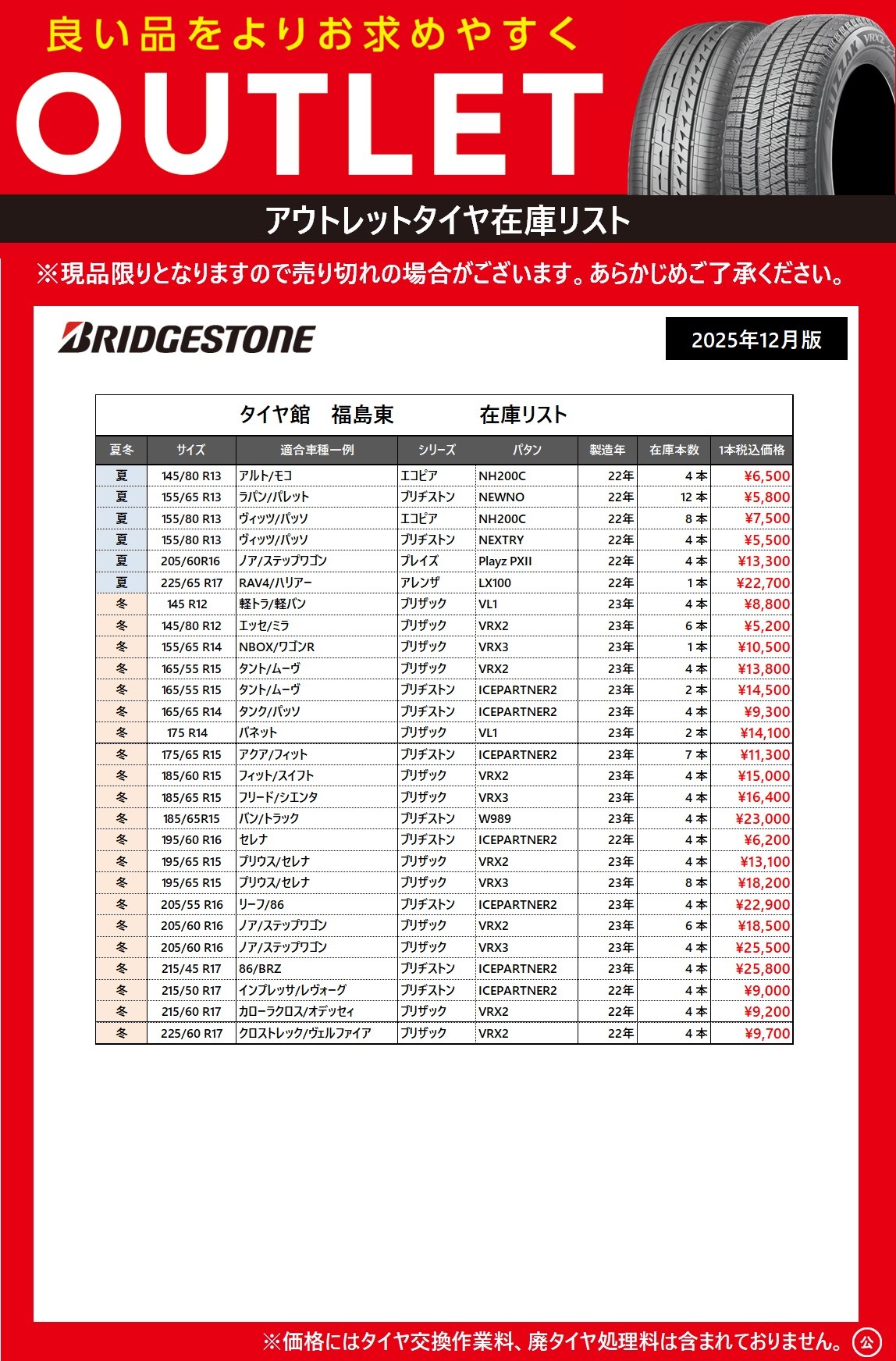 セール・クーポン情報 | タイヤ館 福島東（福島県） | 福島県のタイヤ