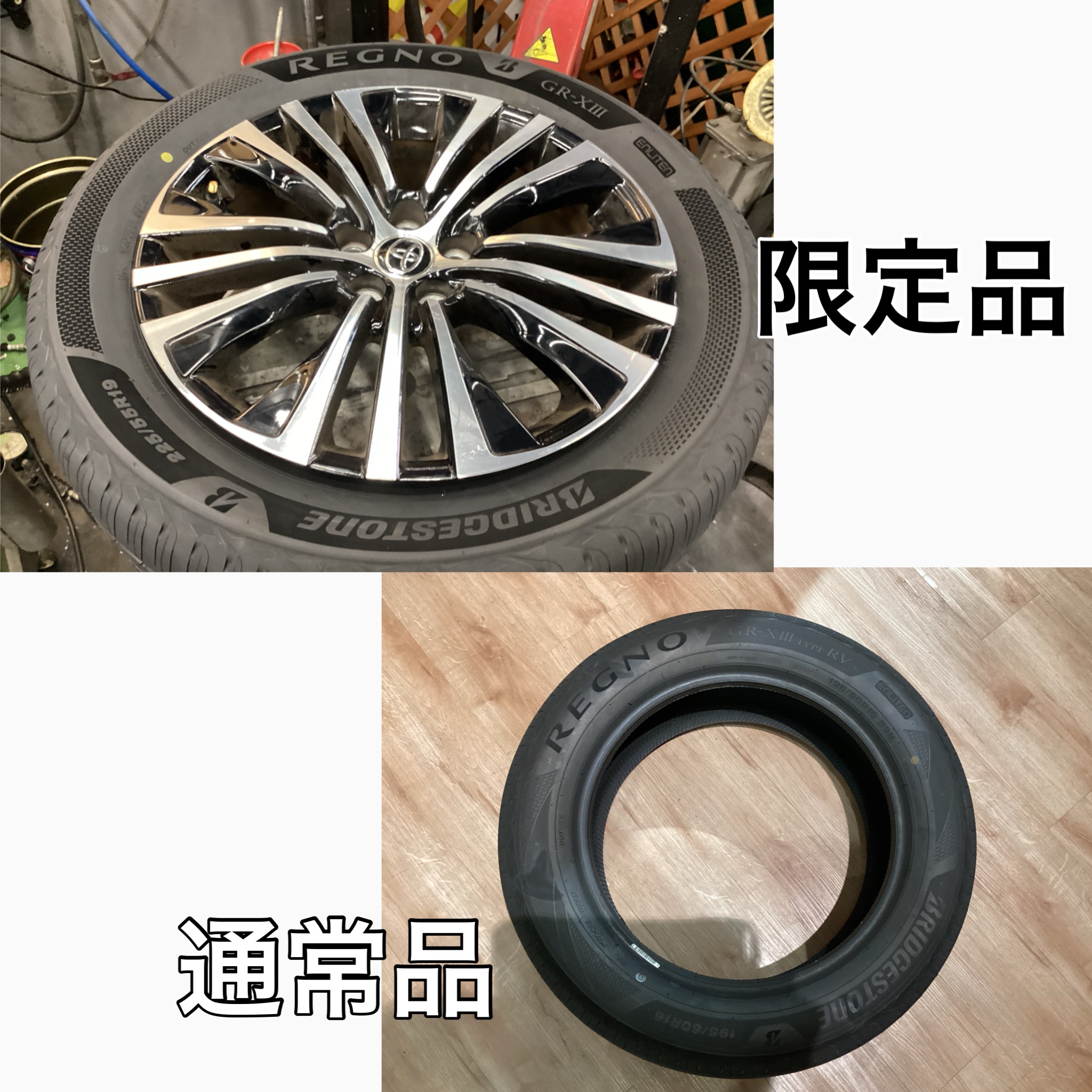 オンライン限定タイヤ『REGNO GR-XⅢ TYPE RV B Edition』装着