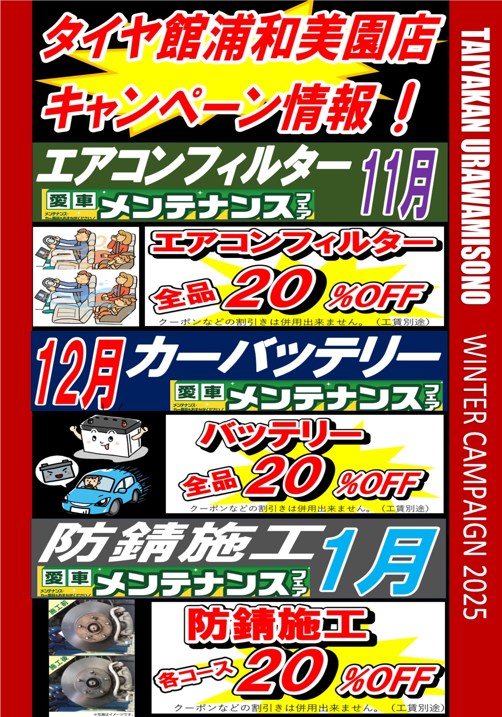 7月キャンペーンのお知らせ♪ | 店舗おススメ情報 | タイヤ館 浦和