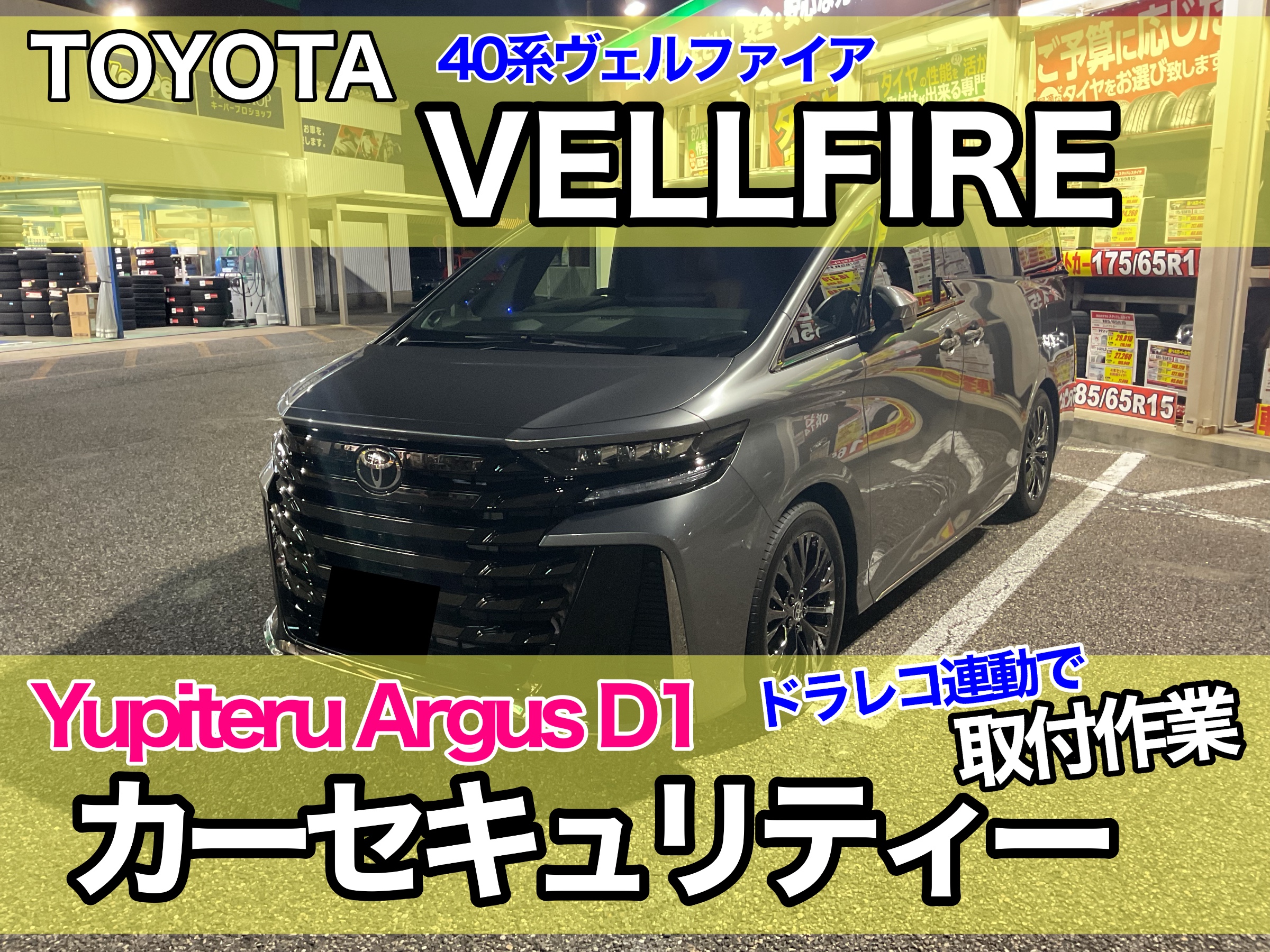 40ヴェルファイアアルゴス