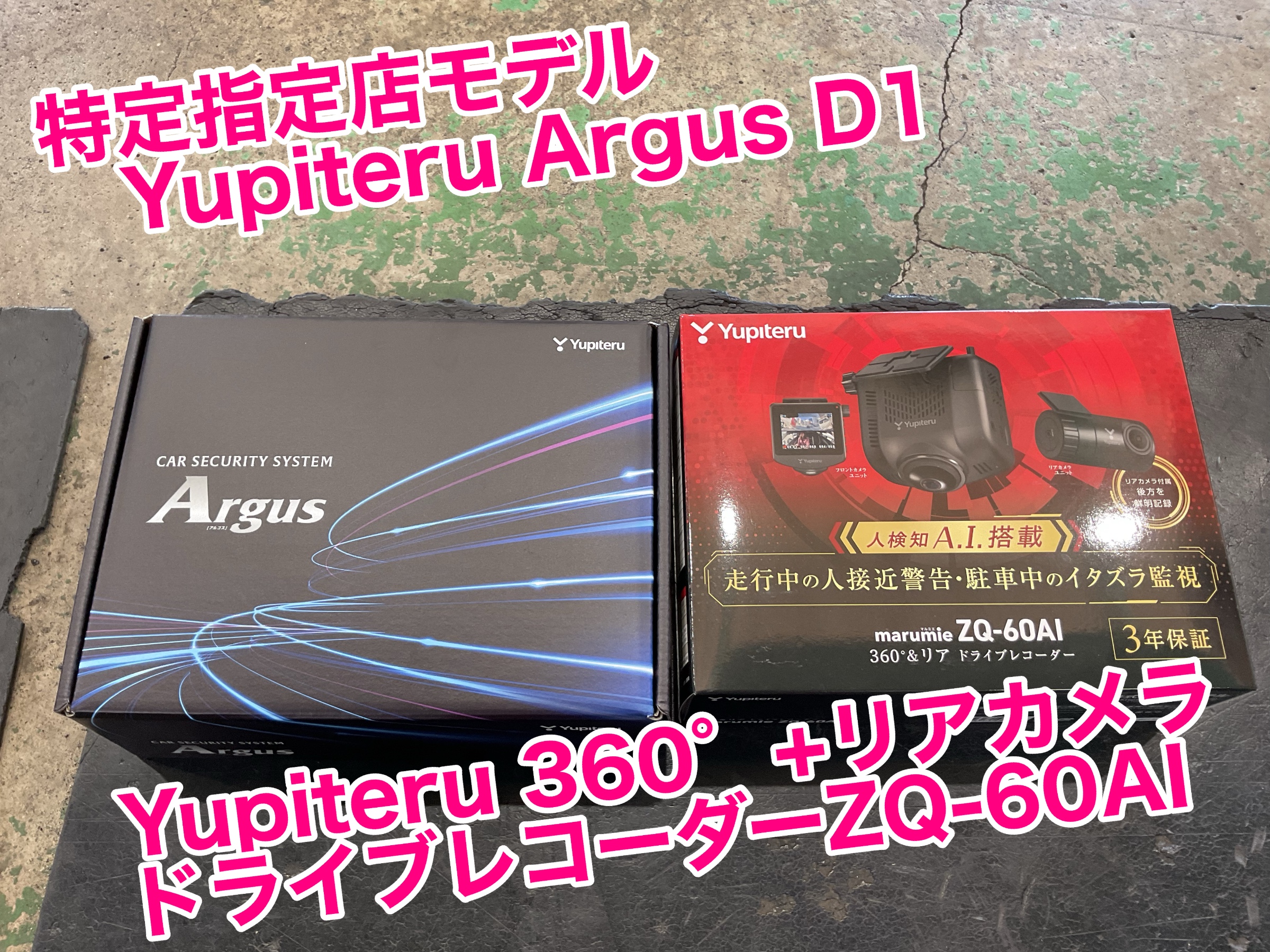 ユピテル　アルゴス