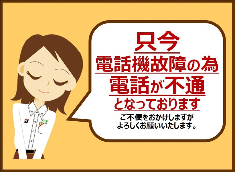 電話　つながらない