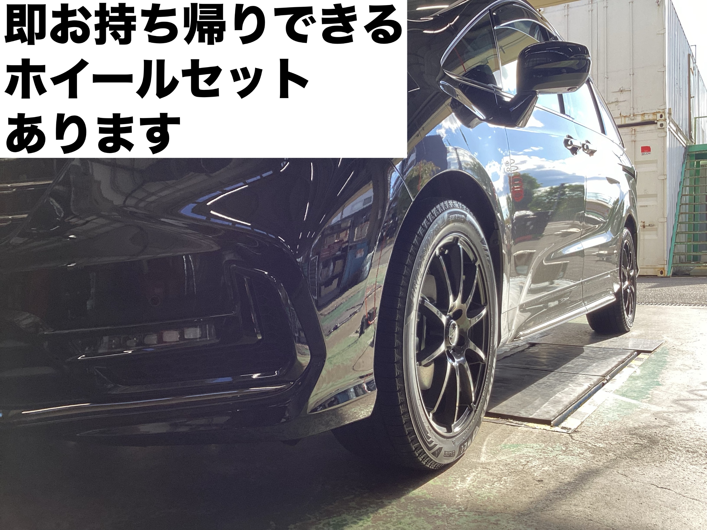 即』お持ち帰りできるホイールセットあります | 店舗おススメ情報