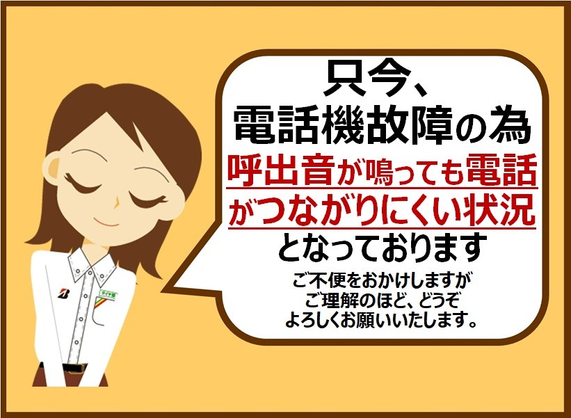 電話機故障