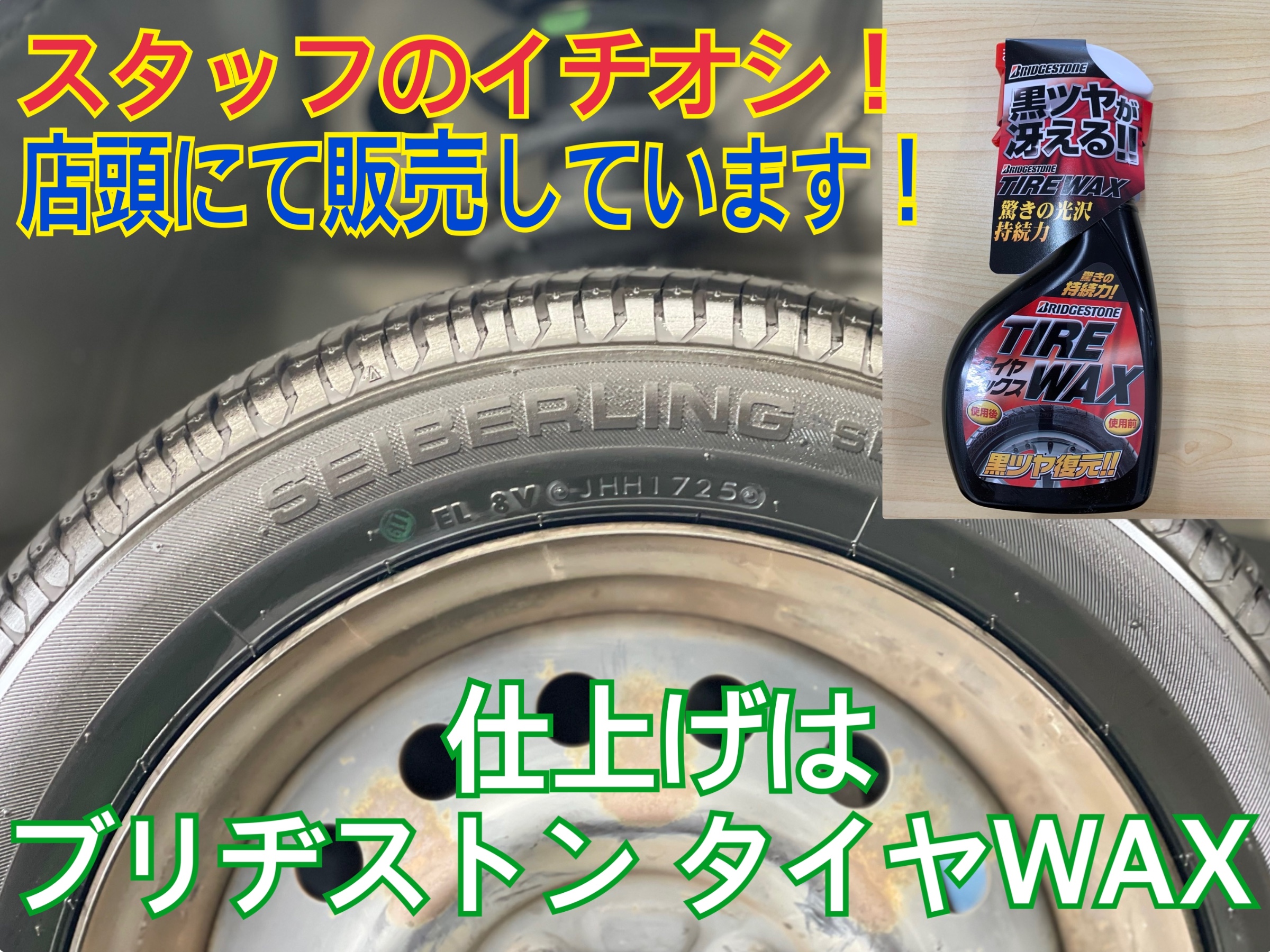 タイヤ館土山　マツダ フレアワゴン MM42S　タイヤ交換