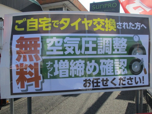 空気圧＆ナット増し締め致します！ | 店舗おススメ情報 | タイヤ館 