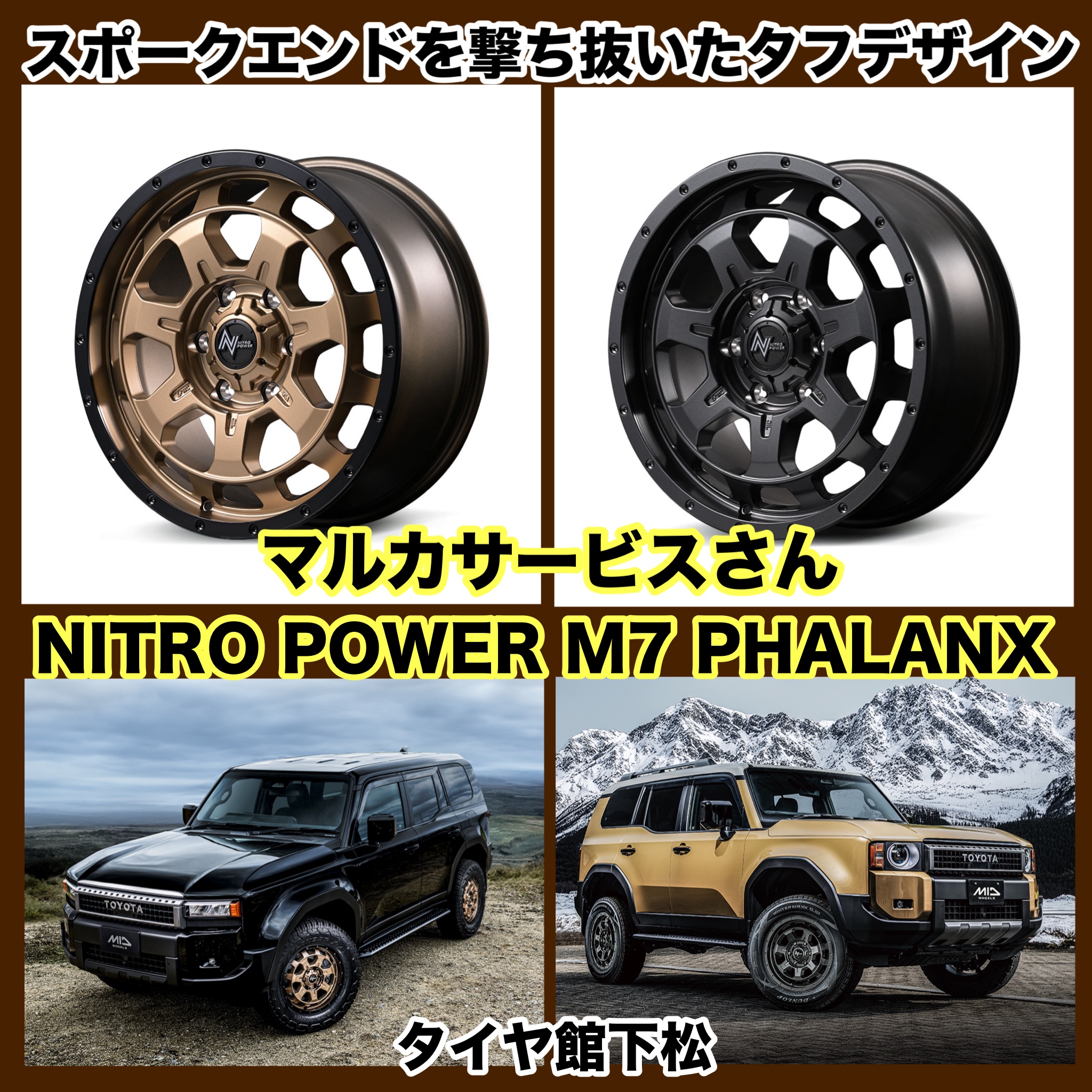 アルミホイール協賛フェア〜マルカサービスさんのNITRO POWER M7