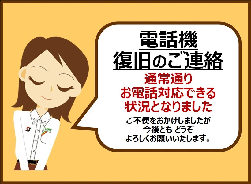 復旧