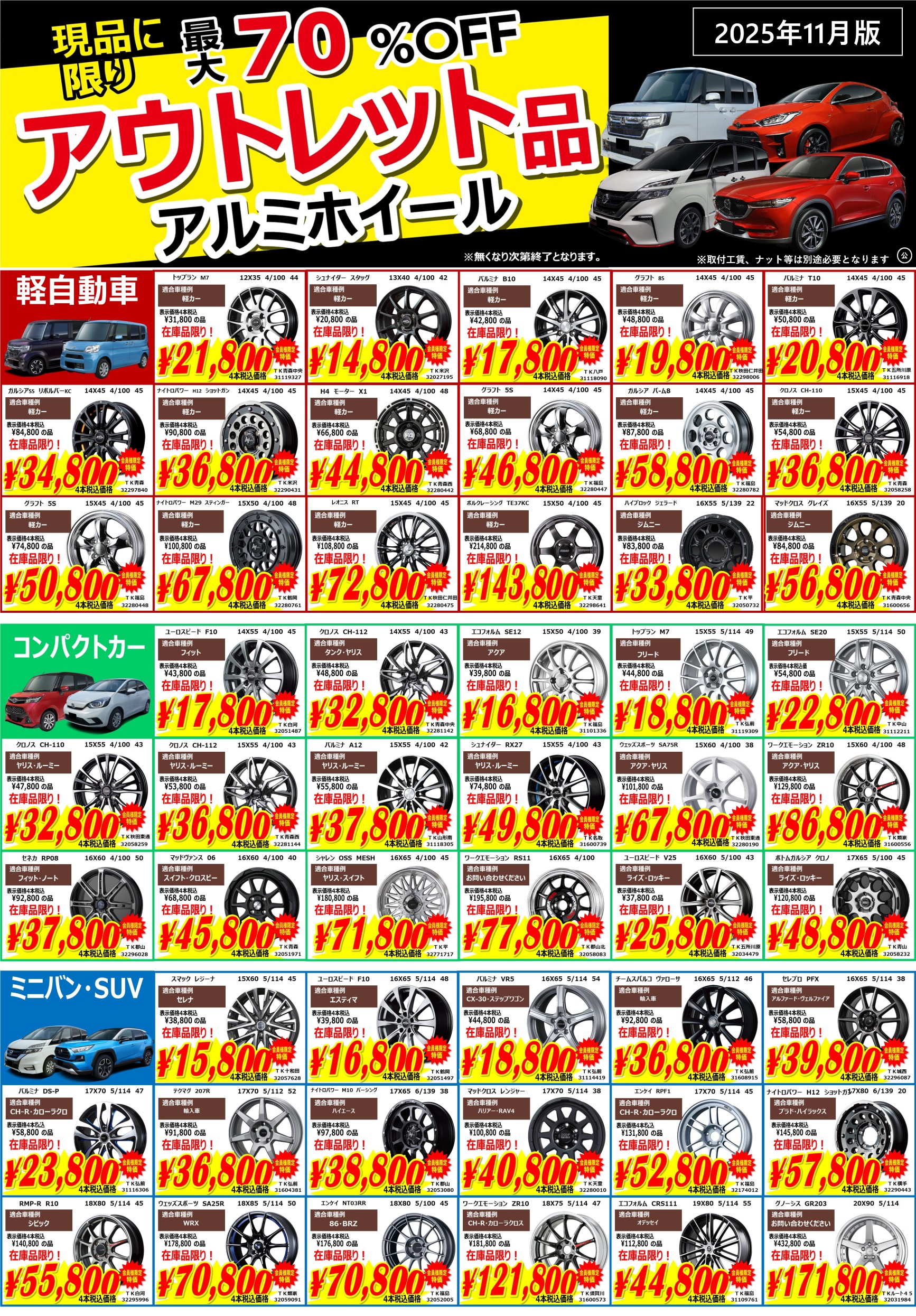 セール・クーポン情報 | タイヤ館 郡山北（福島県） | 福島県のタイヤ