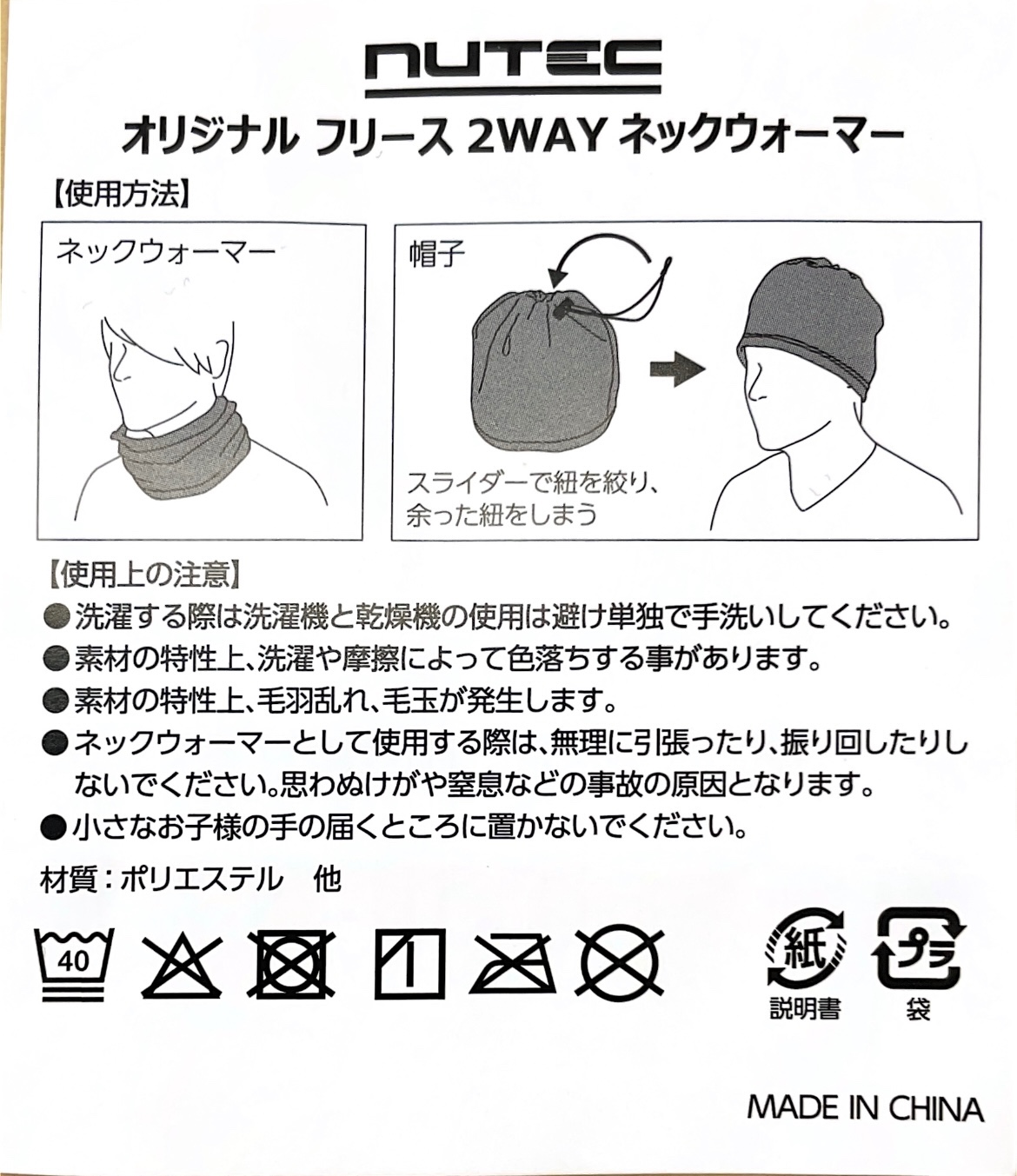 タイヤ館土山　NUTEC（ニューテック）オリジナル フリース 2WAY ネックウォーマー プレゼント