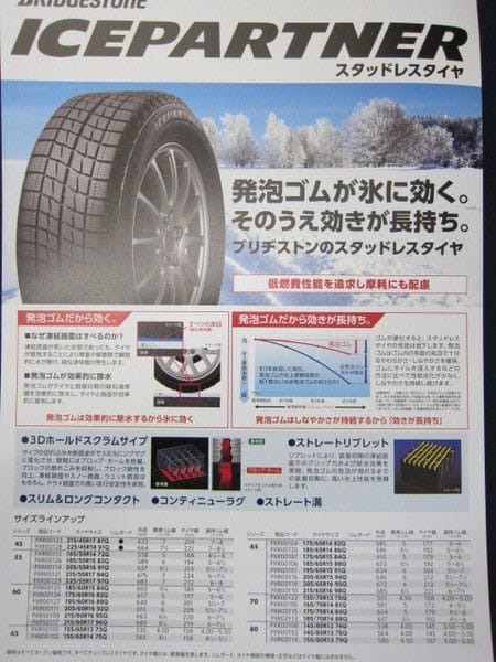 アイスパートナーってどうなんですか スタッフ日記 タイヤ館 瀬谷 神奈川県のタイヤ カー用品ショップ タイヤからはじまる トータルカーメンテナンス タイヤ館グループ