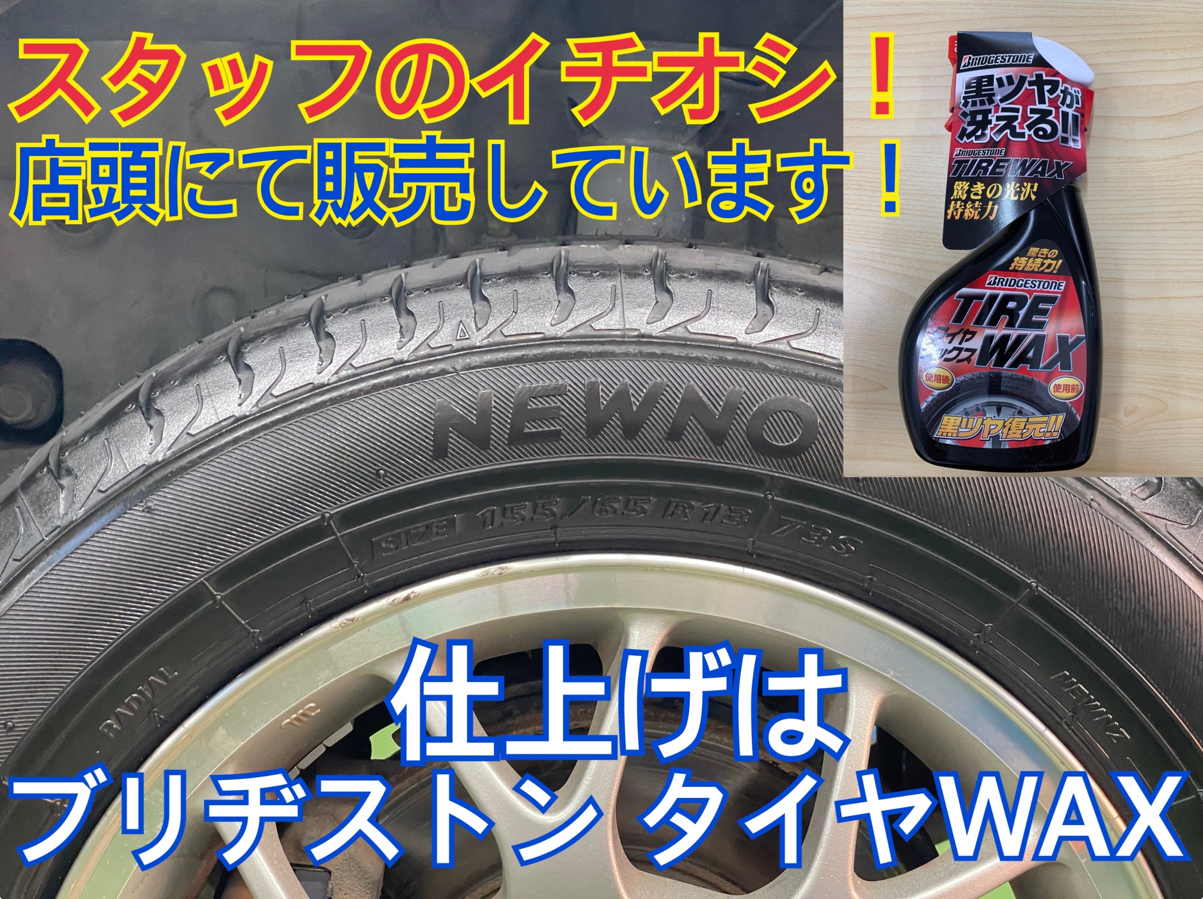 タイヤ館土山　ホンダ ライフダンク JB3　タイヤ交換・TPMSセンサーバルブ交換